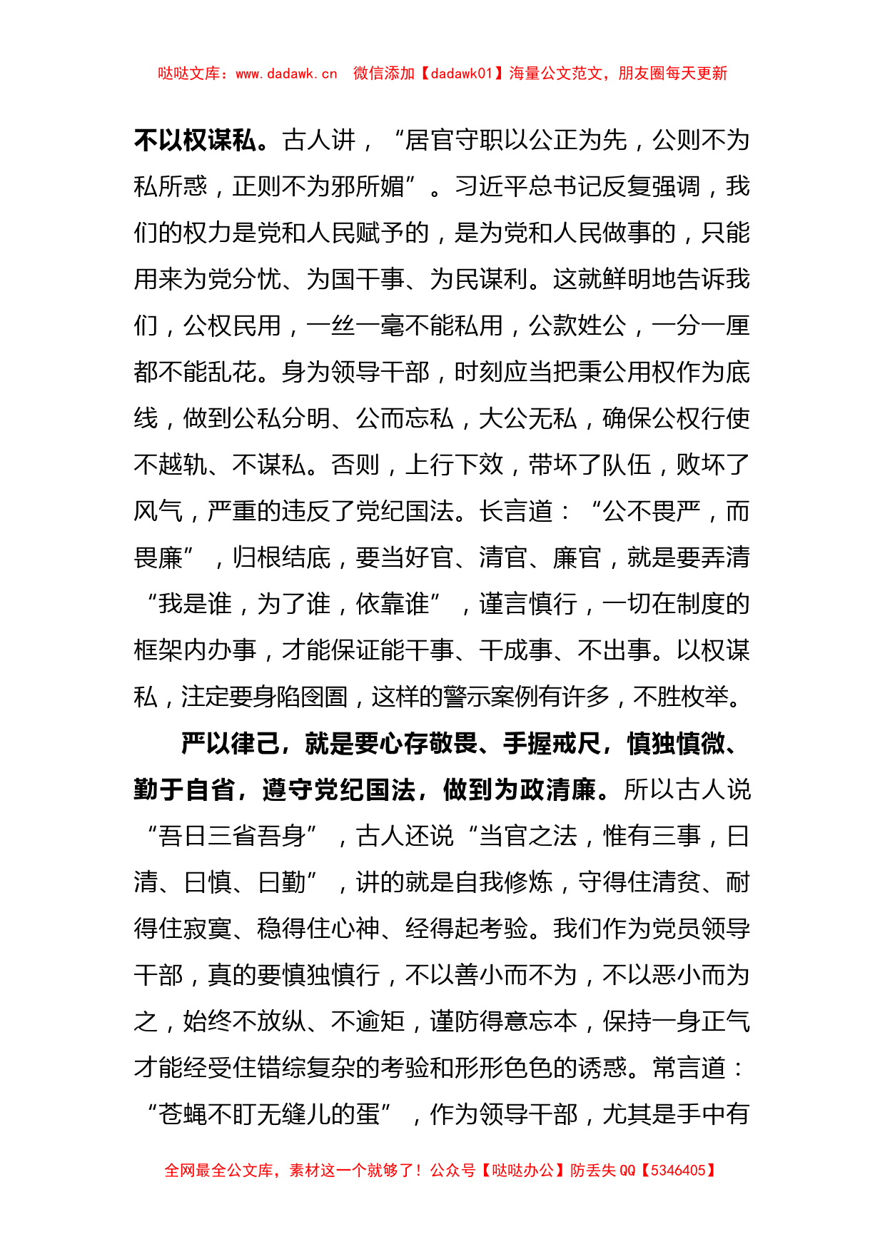 (3篇)关于2023年社区书记讲党课讲稿_第2页