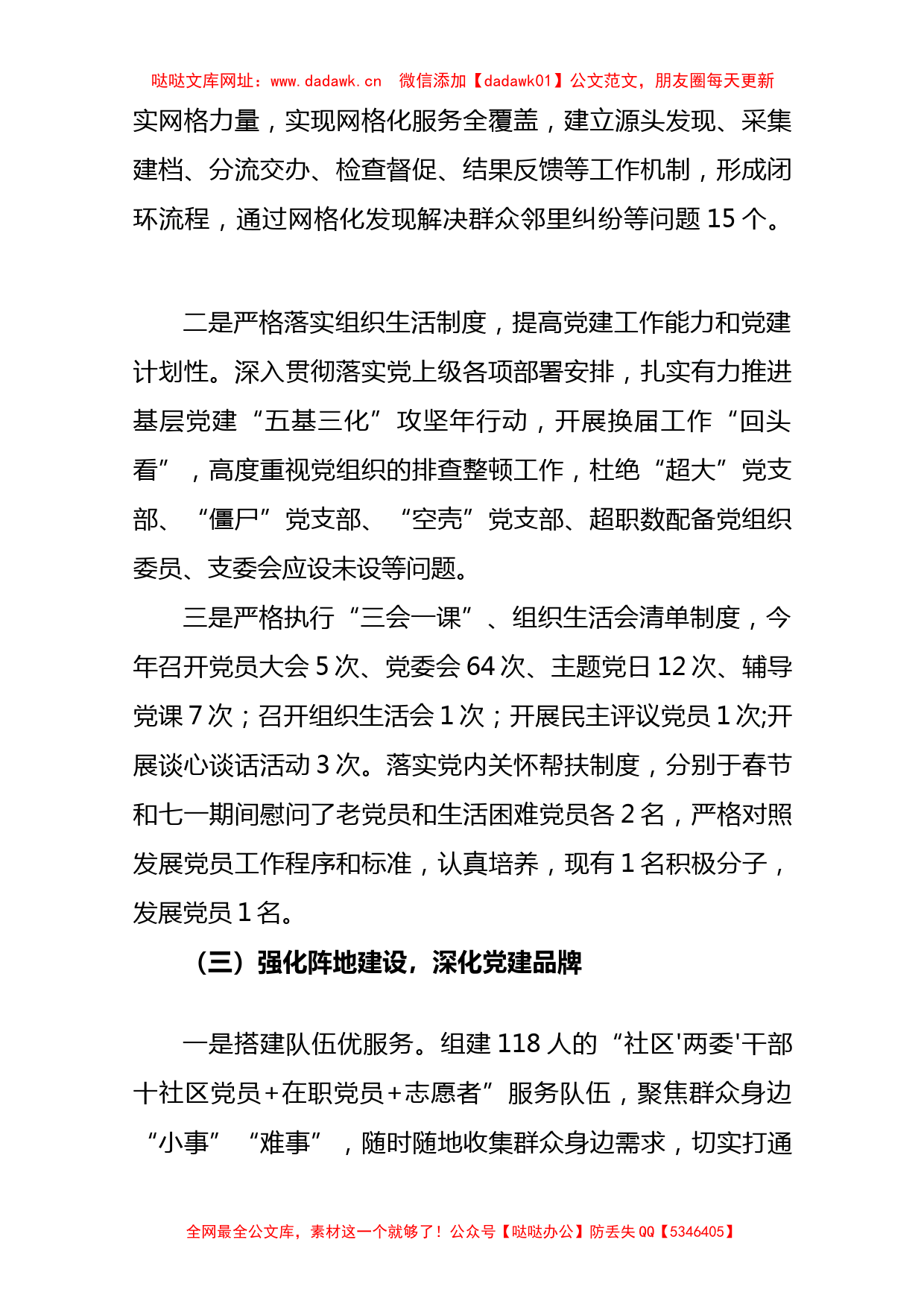 (2篇)社区党支部书记2023年抓基层党建工作述职报告【哒哒】_第2页