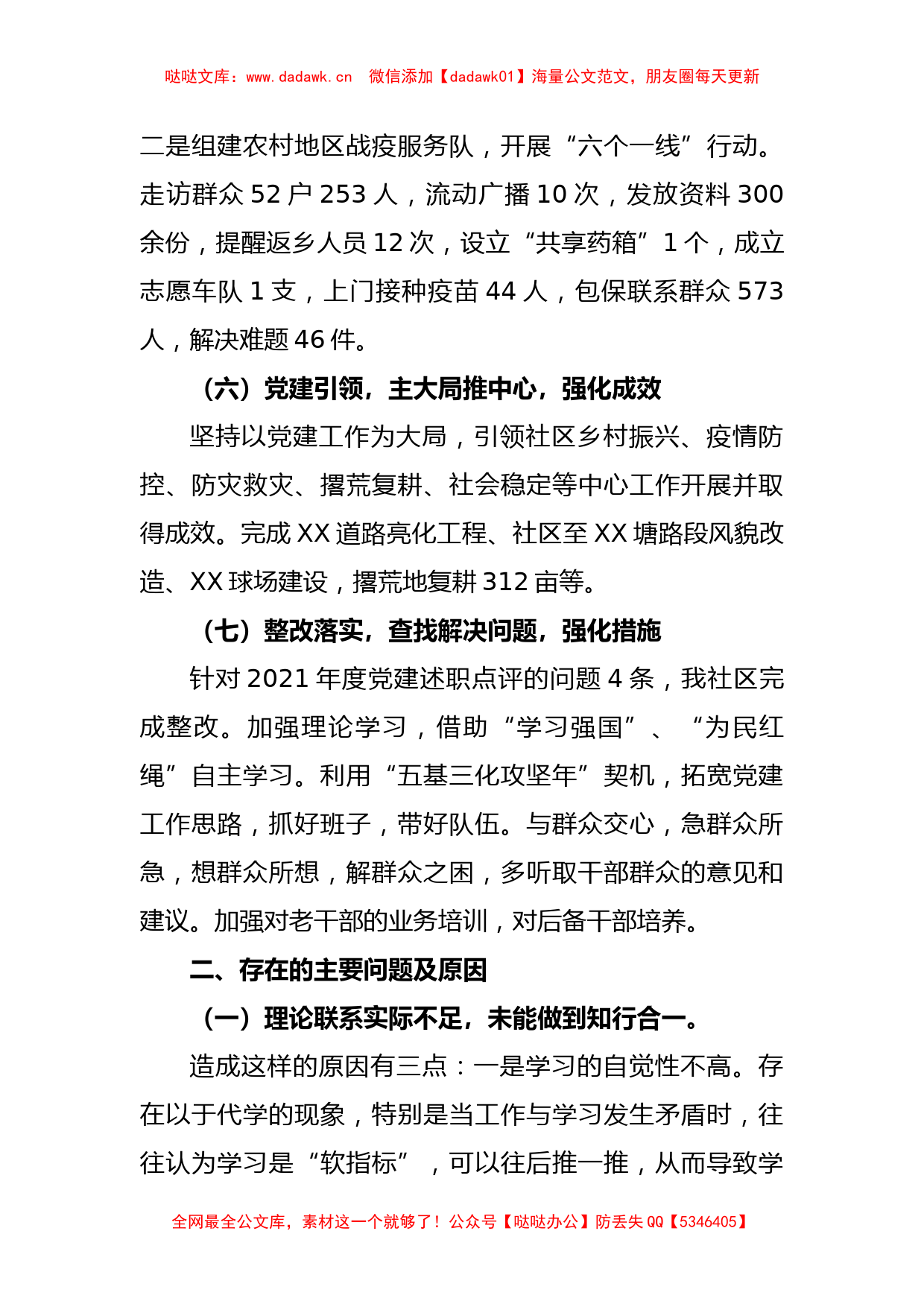 (2篇)关于社区党总支书记年度抓基层党建工作述职报告_第3页