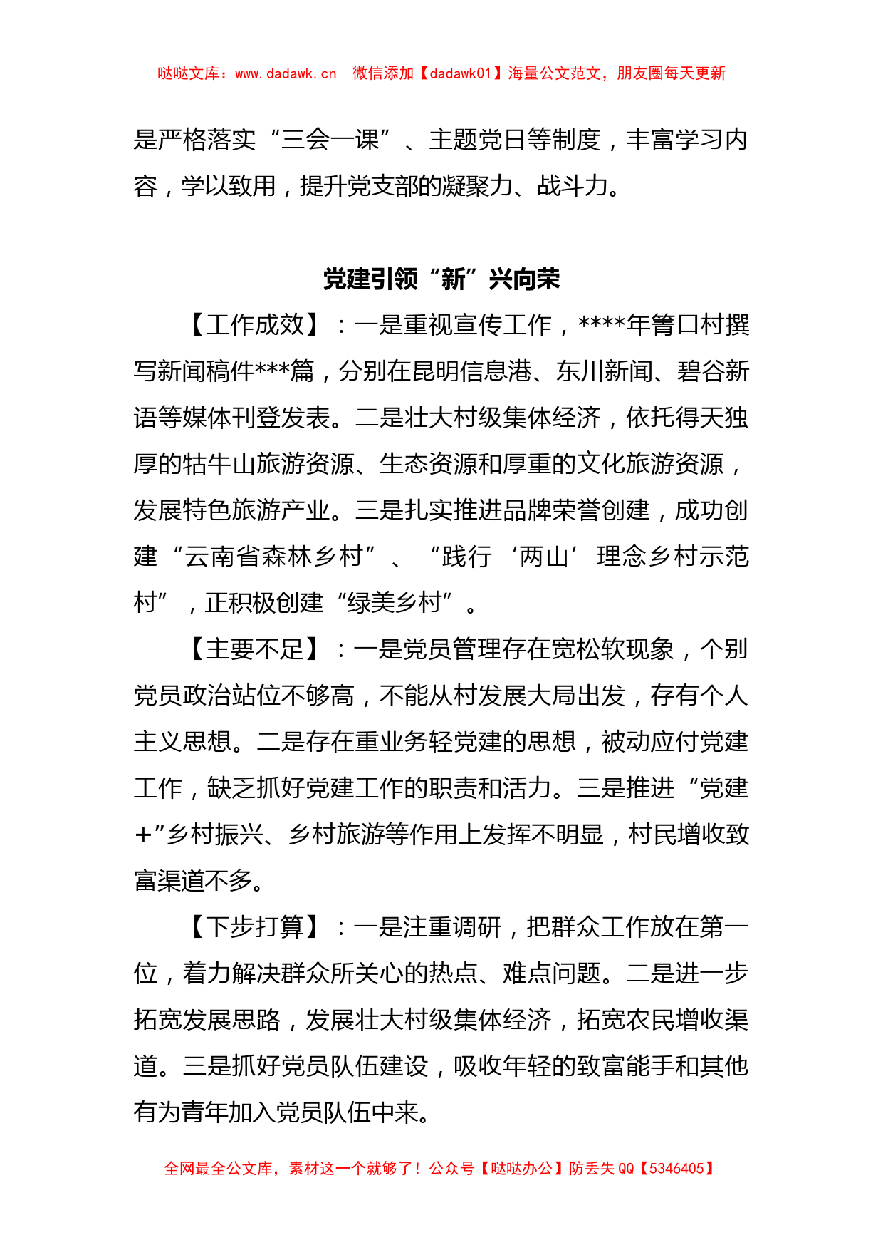 (12篇)2022年度村（社区）书记抓基层党建工作述职报告汇编_第3页