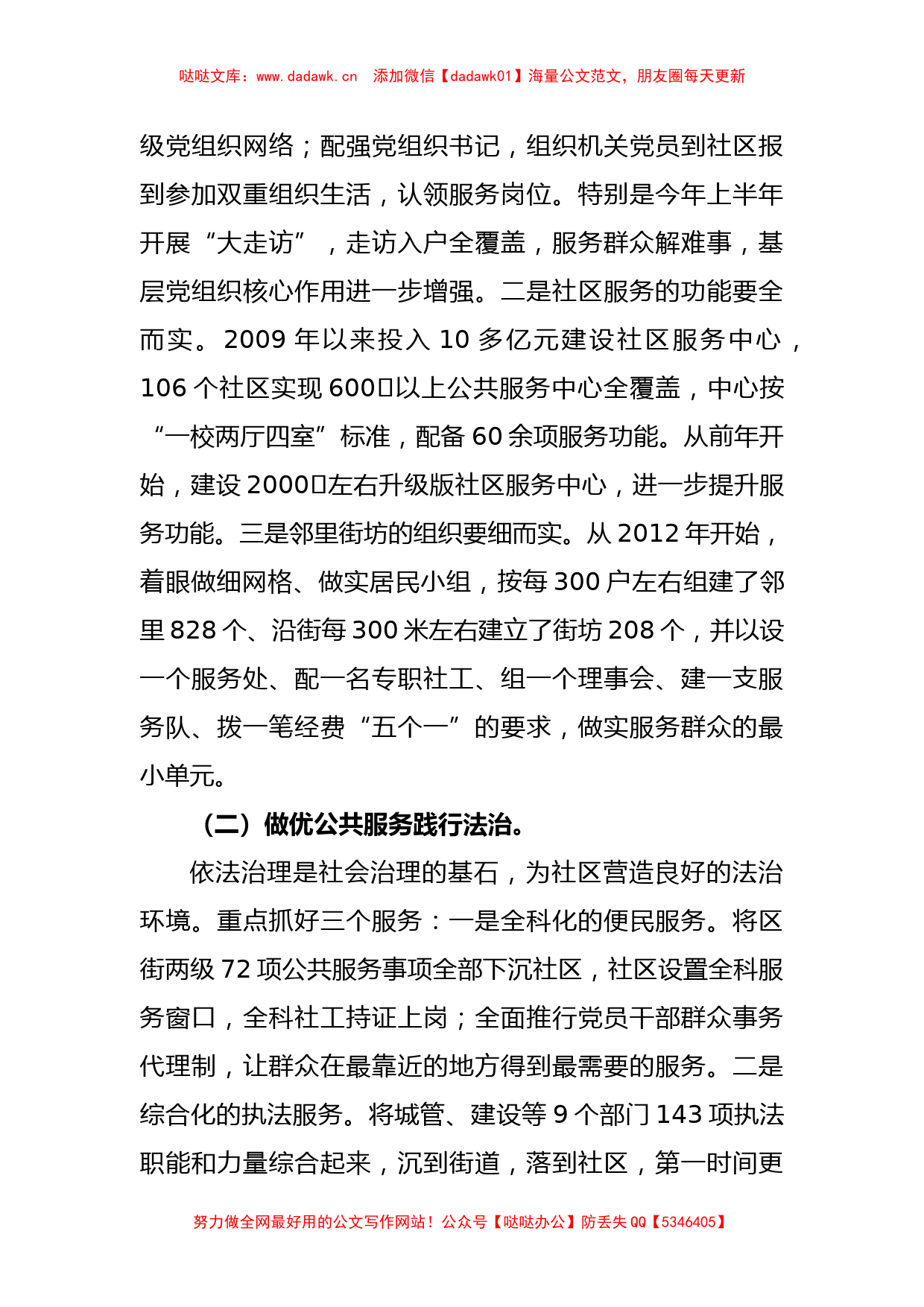 （14篇）基层社区社情汇报材料汇编_第3页