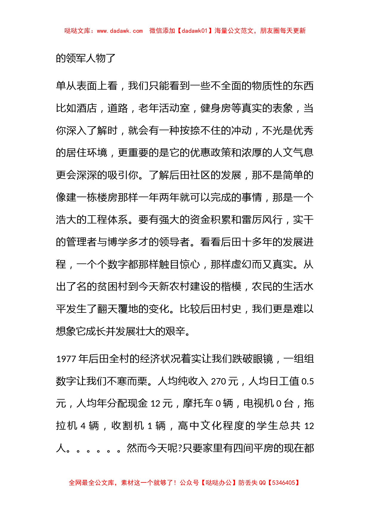 2013年大学生社区实习总结范文_第2页