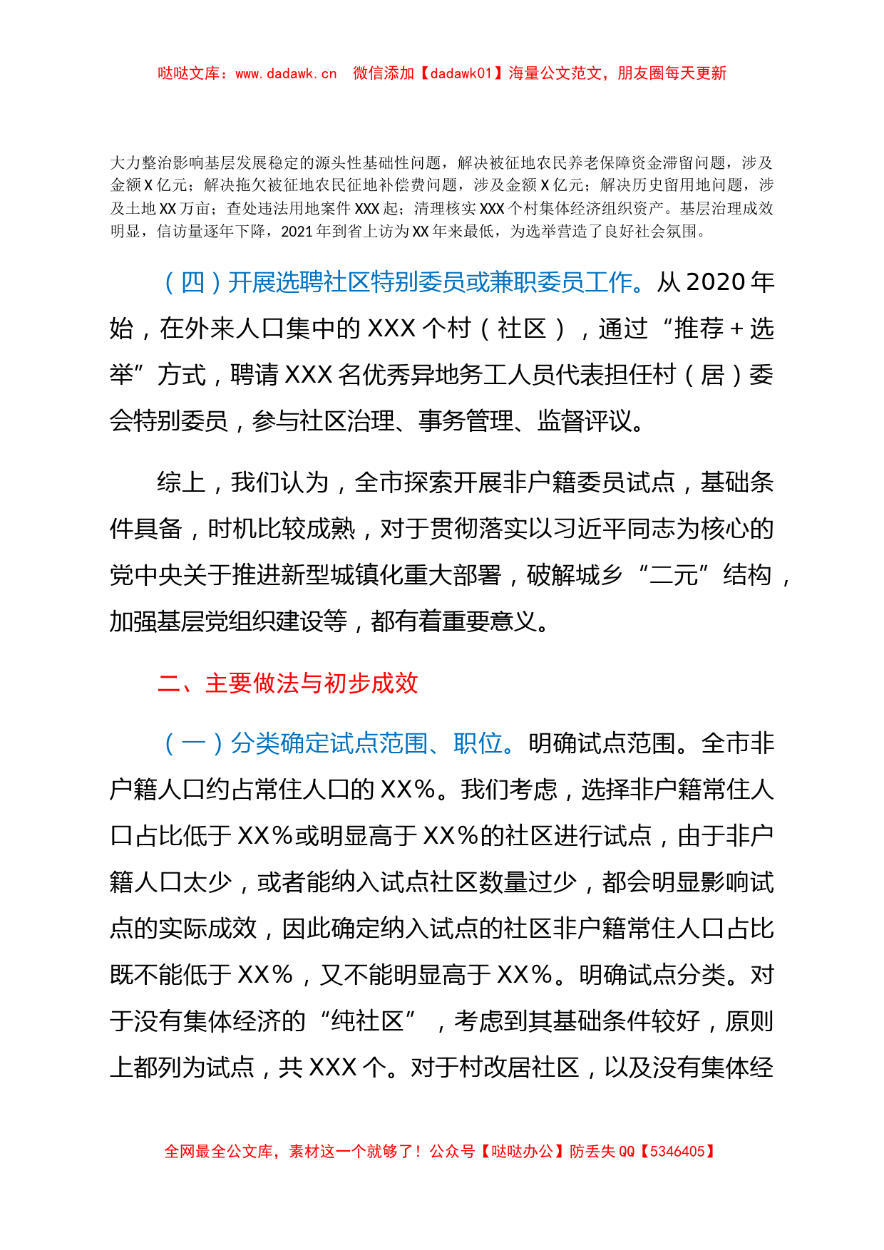 开展非户籍常住居民及党员参加社区“两委”选举工作情况汇报_第2页