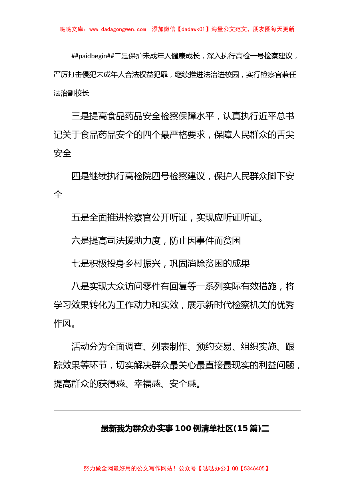 (15篇)最新我为群众办实事100例清单社区【哒哒】_第2页