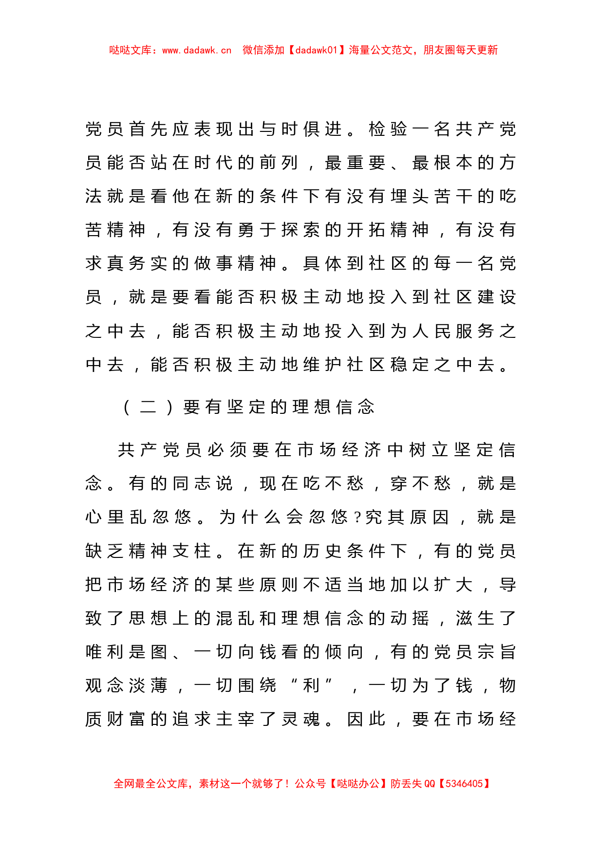 【党课范文】如何做一名优秀的共产党员在社区上党课时的讲话_第2页