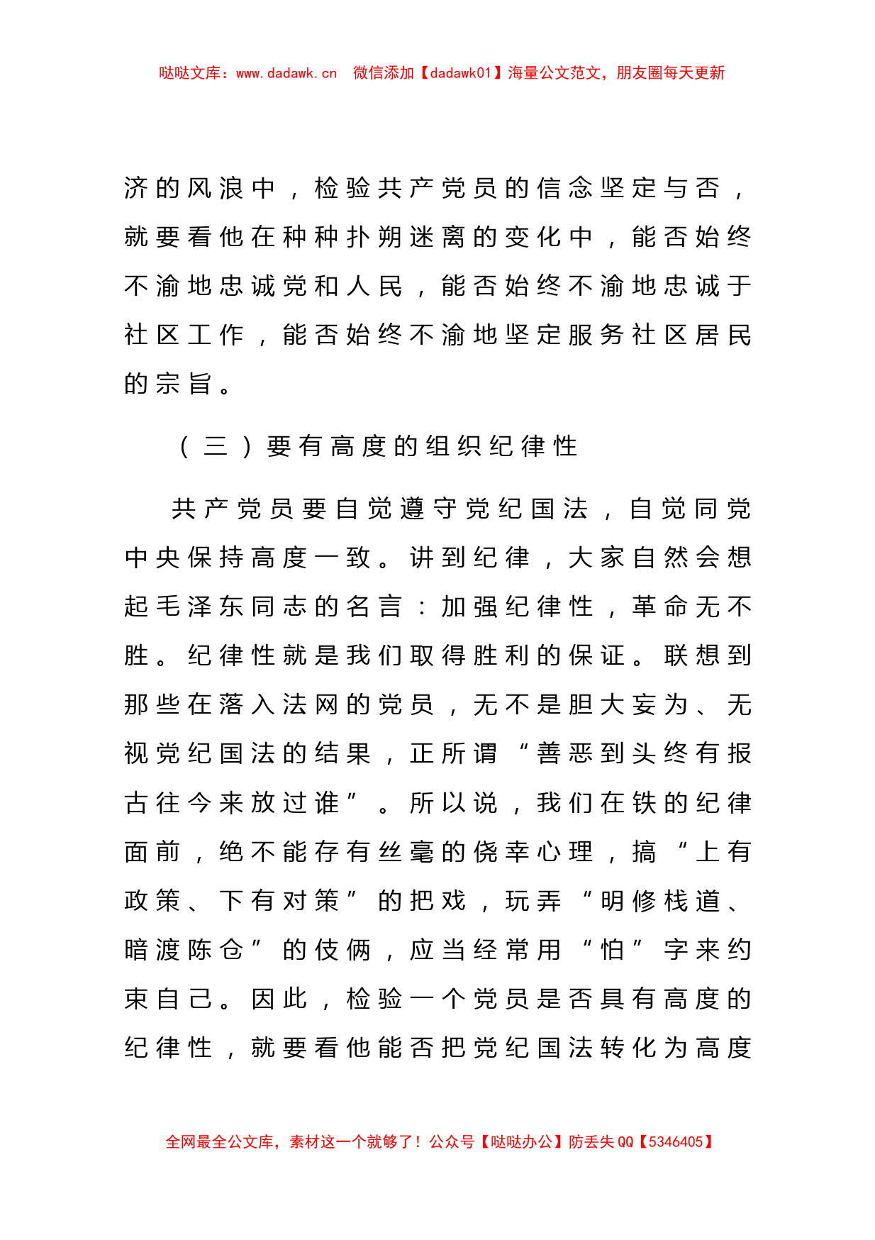 【党课范文】如何做一名优秀的共产党员在社区上党课时的讲话_第3页