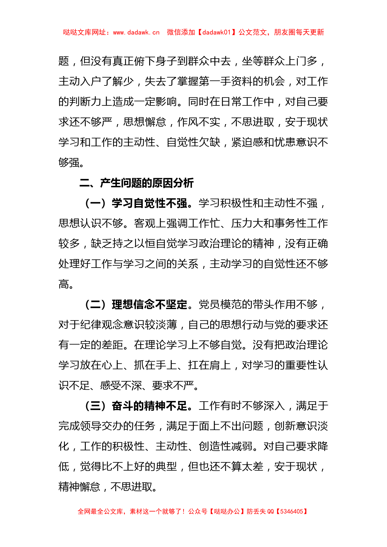 某社区党支部在本年度党员组织生活会个人对照检查材料【哒哒】_第3页