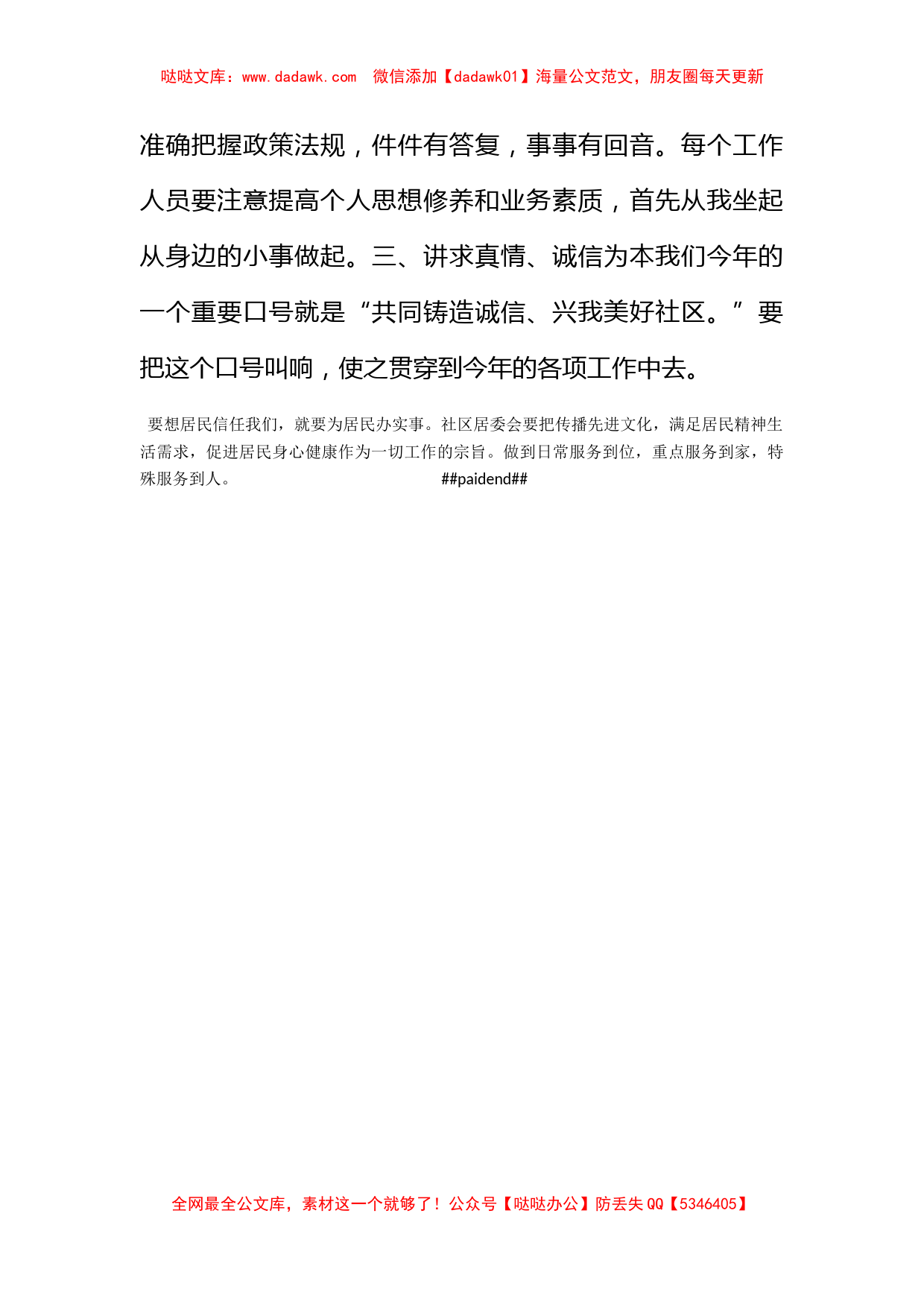 2012年12月社区入党积极分子思想汇报范文_第3页