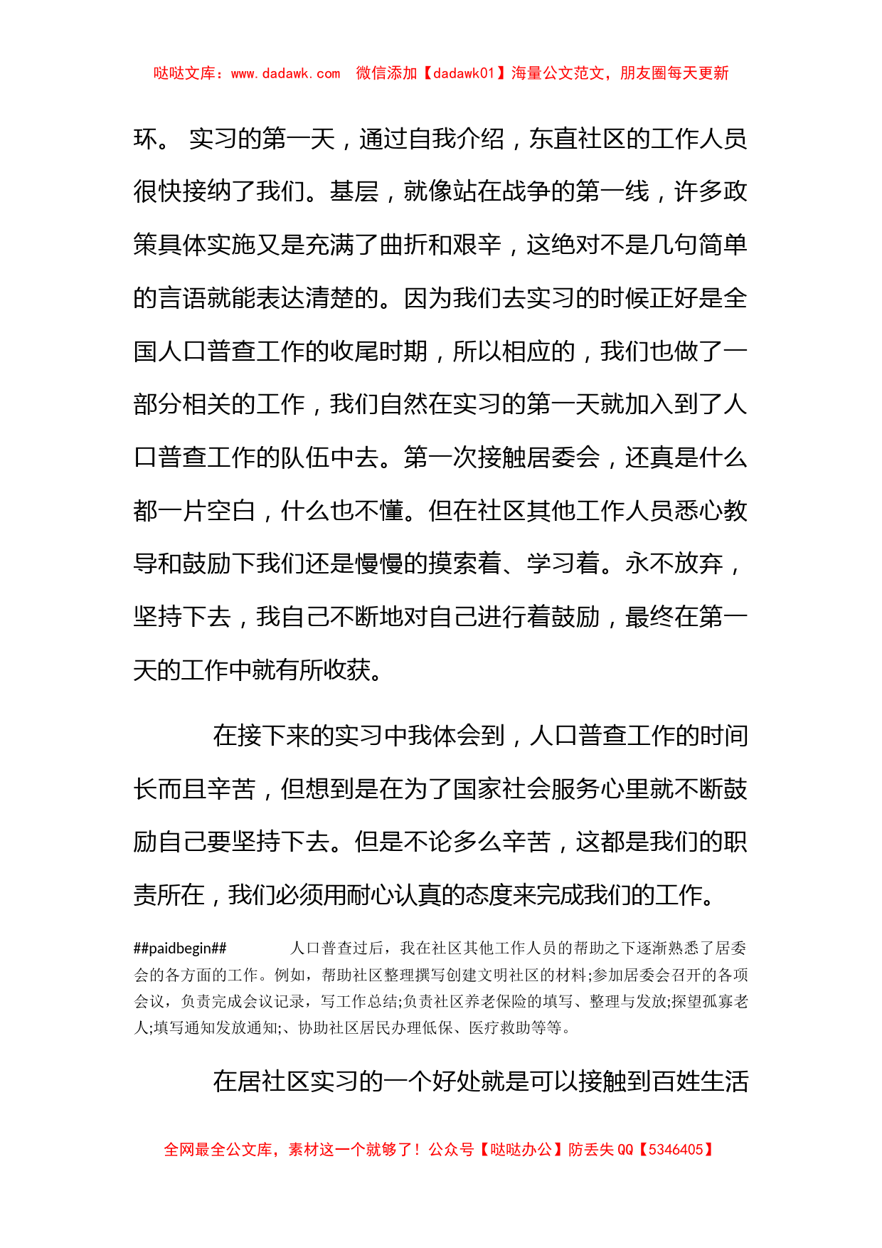 大学生社区服务实习报告_第2页