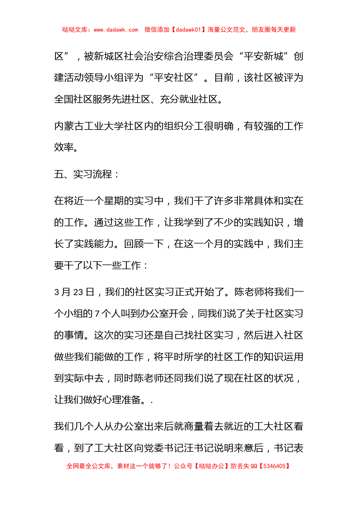 大学生城市社区实习总结_第3页