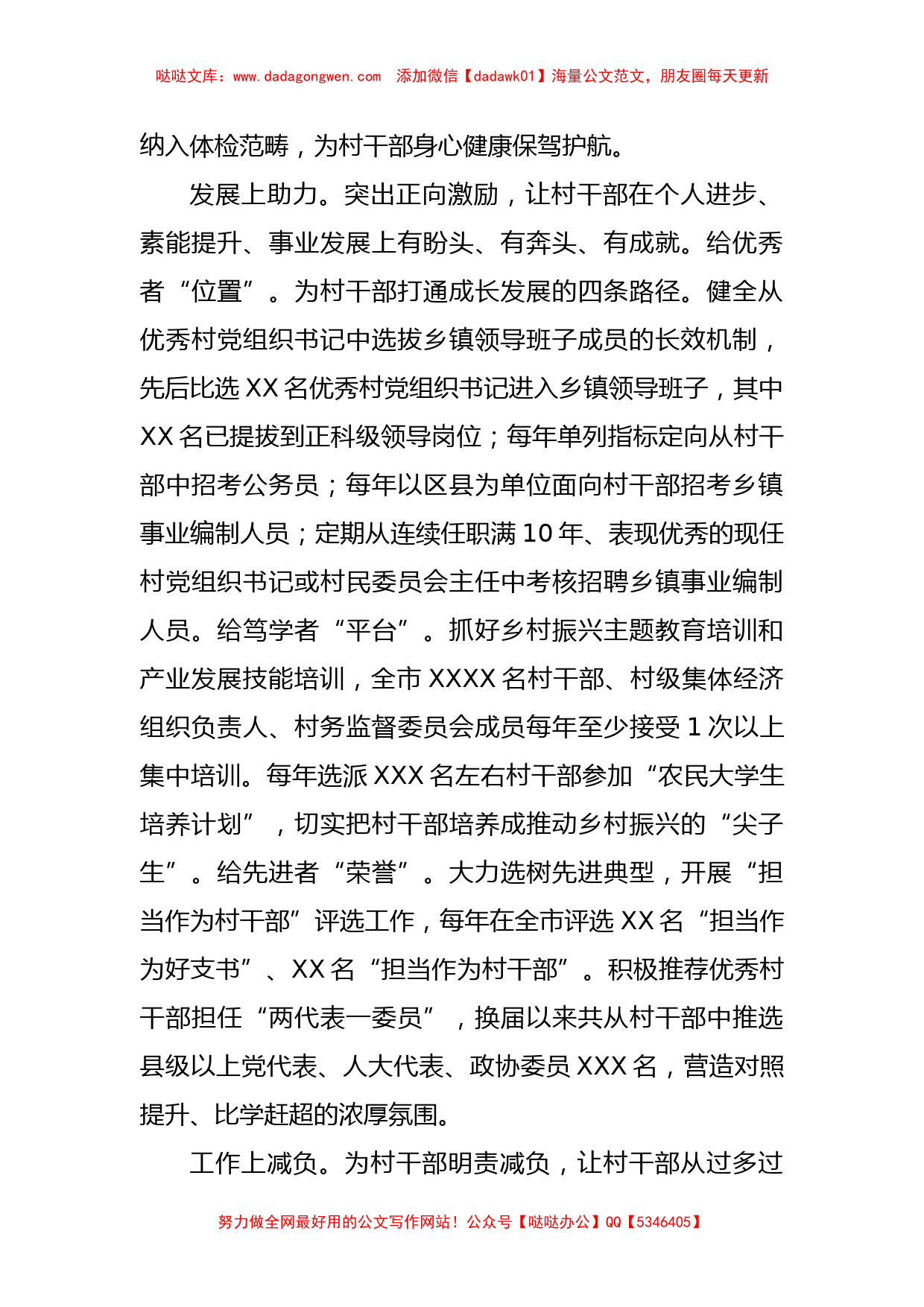 上级领导在全省村（社区）党组织书记队伍建设工作座谈会上的汇报发言_第2页