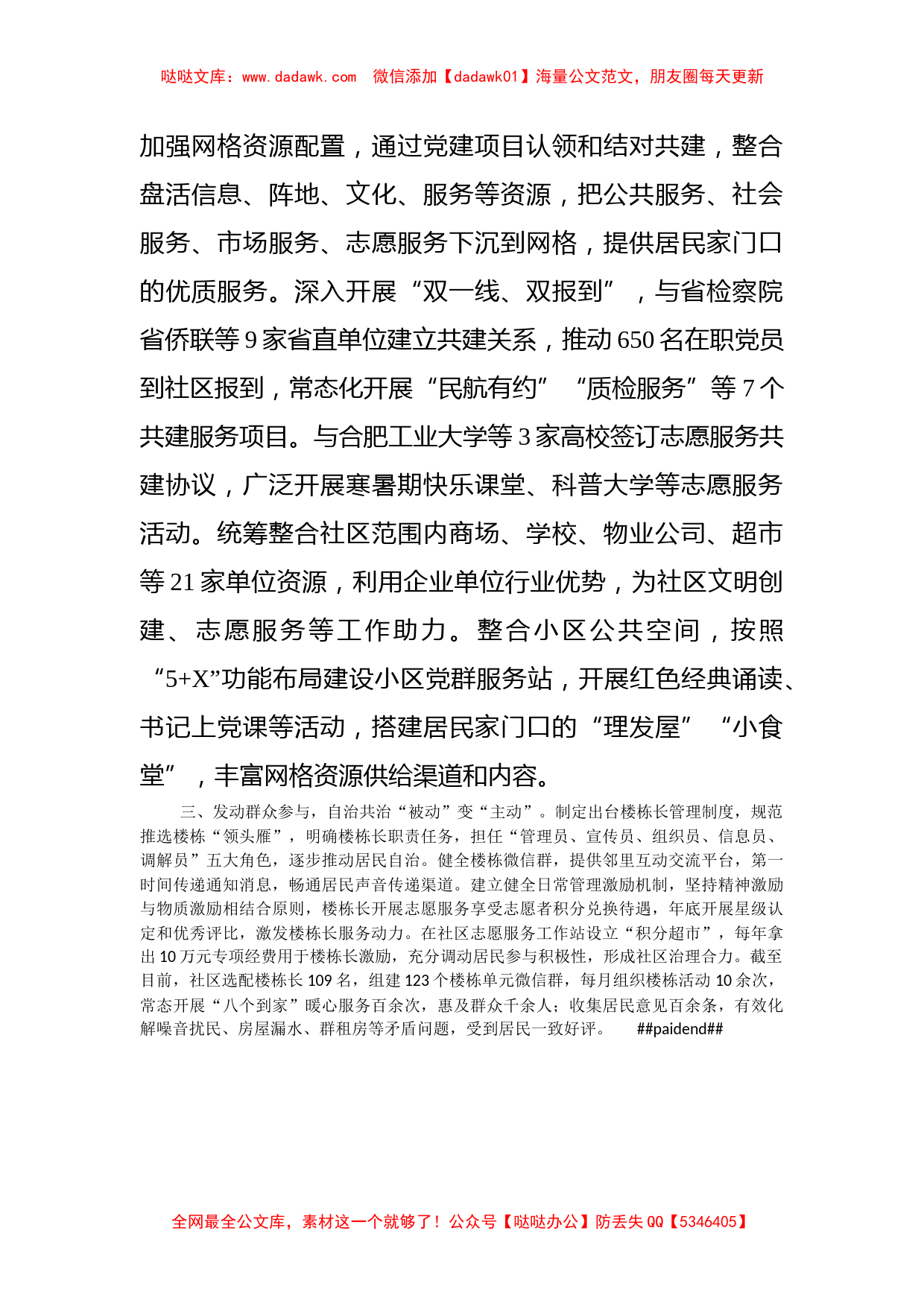 党建引领社区治理交流发言_第2页