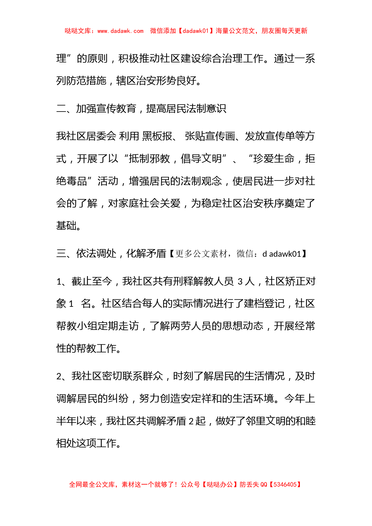 社区2009年上半年社会治安综合治理工作总结_第2页