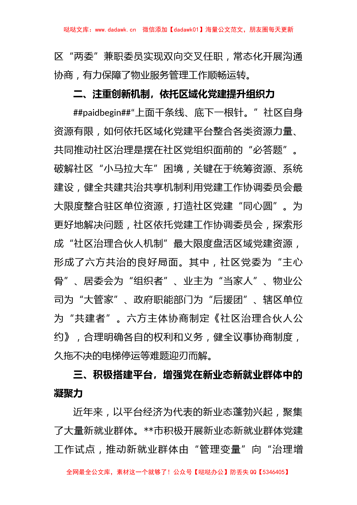 党建引领提升社区治理经验交流材料_第2页