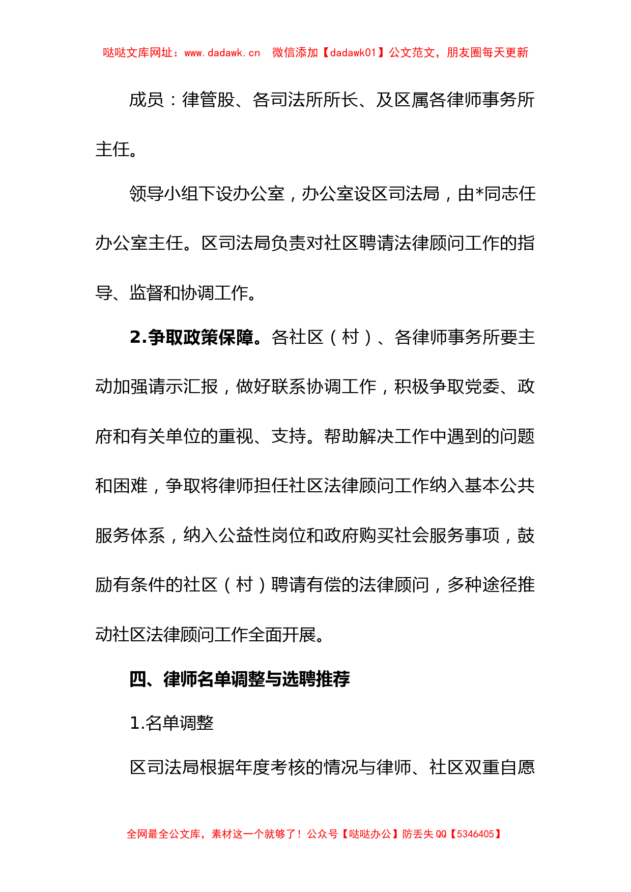 区司法局2023年度一村（社区）一法律顾问工作实施方案【哒哒】_第3页