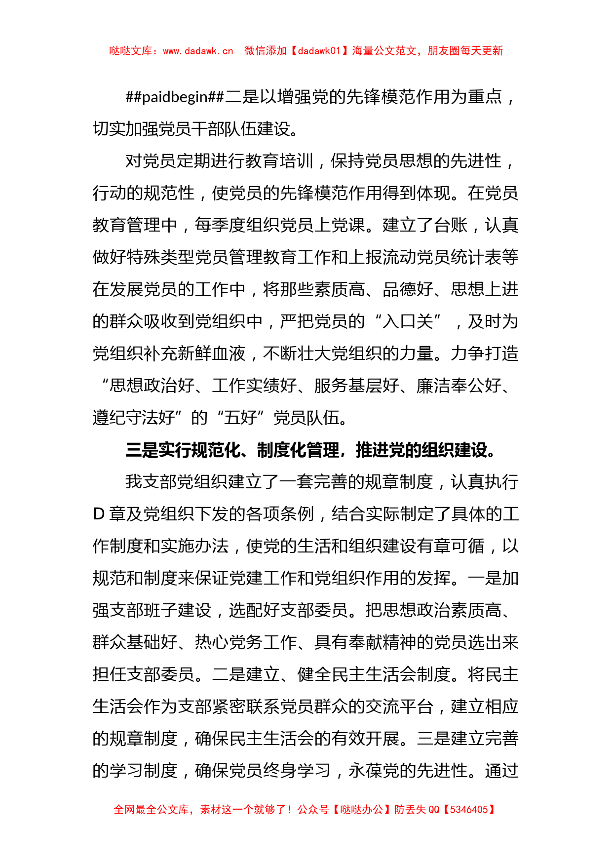 关于某社区（村）先进党组织事迹_第2页