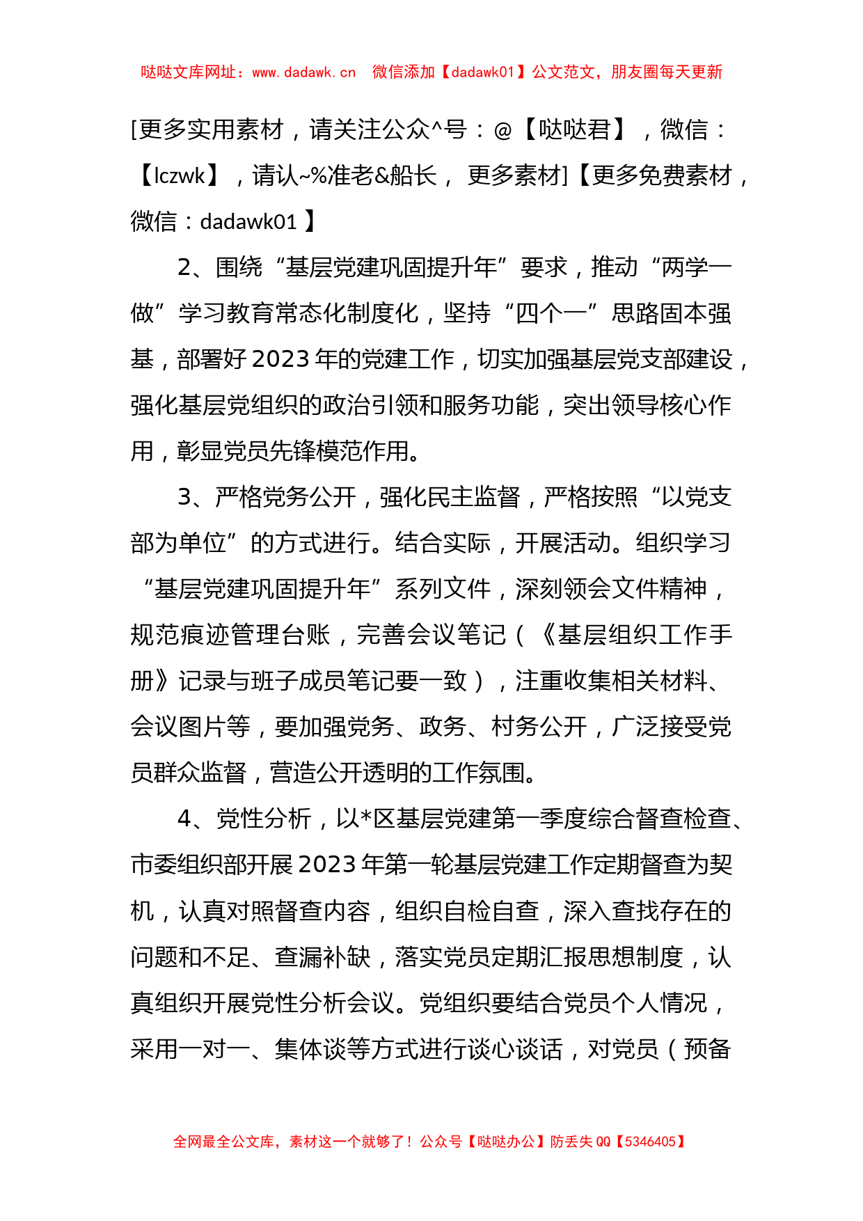 社区2023年一季度党建工作汇报材料【哒哒】_第2页