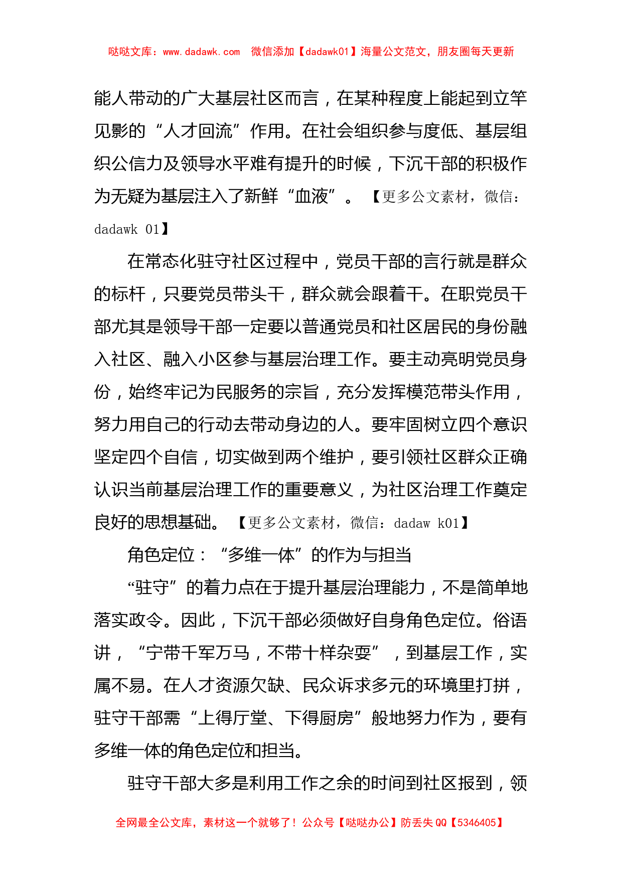 关于在基层社会治理中如何发挥驻守社区干部作用的思考_第2页