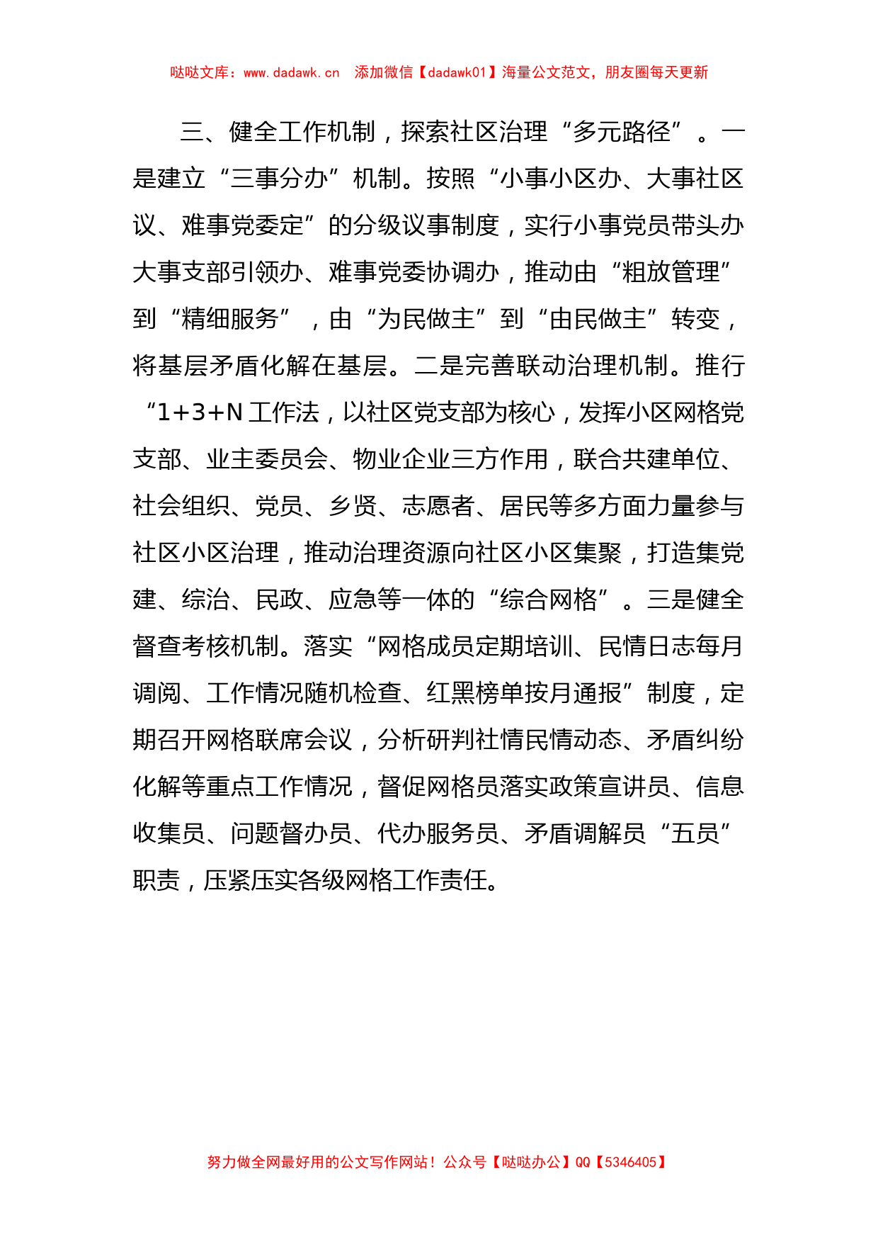 经验交流：某镇党建引领网格管理提升社区治理效能_第3页