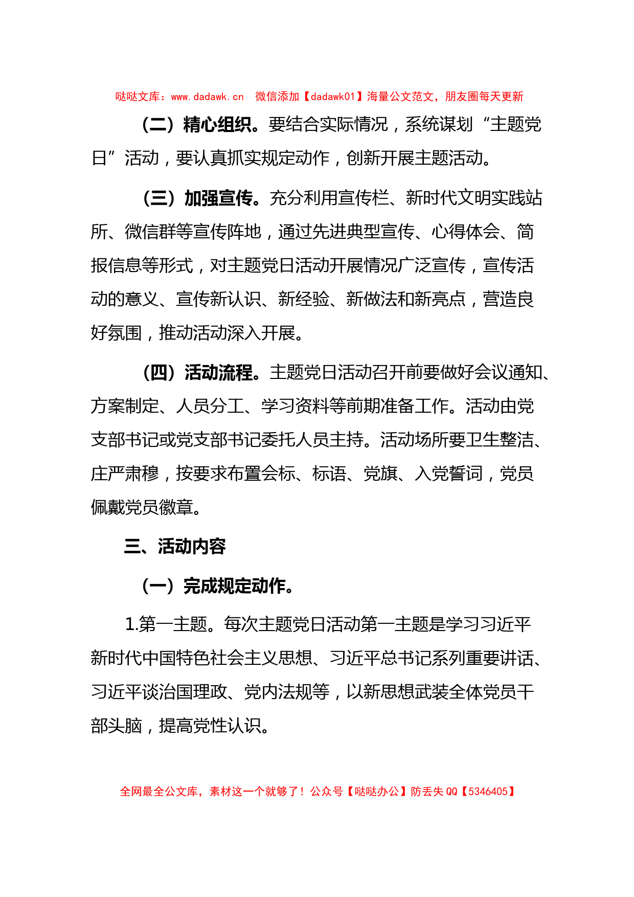 社区党工委2023年1-12月理论学习中心组学习计划_第2页