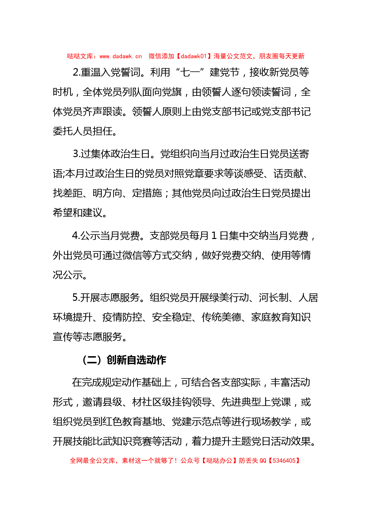 社区党工委2023年1-12月理论学习中心组学习计划_第3页