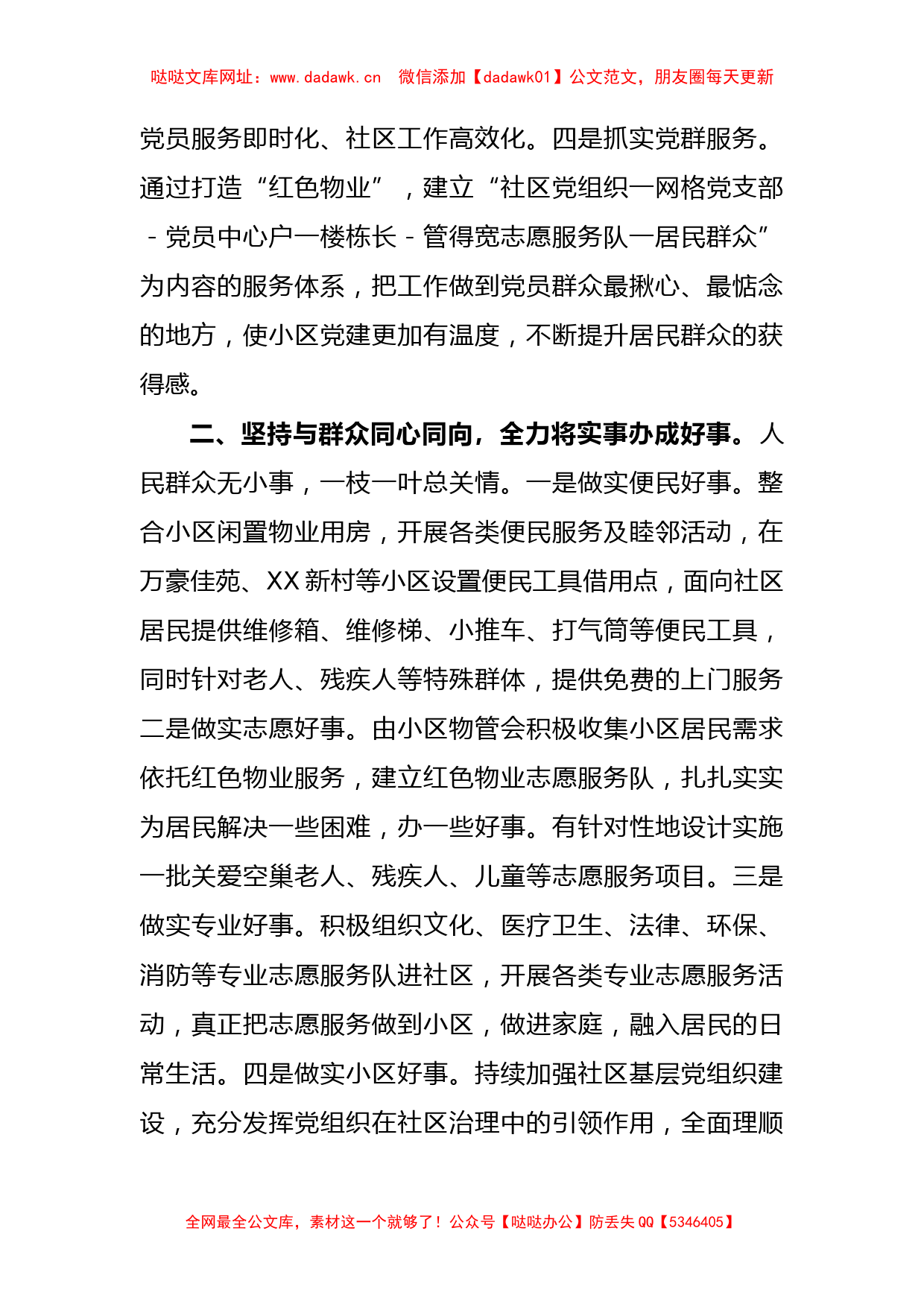 基层治理或者社区治理工作总结或者汇报或者讲话材料【哒哒】_第2页