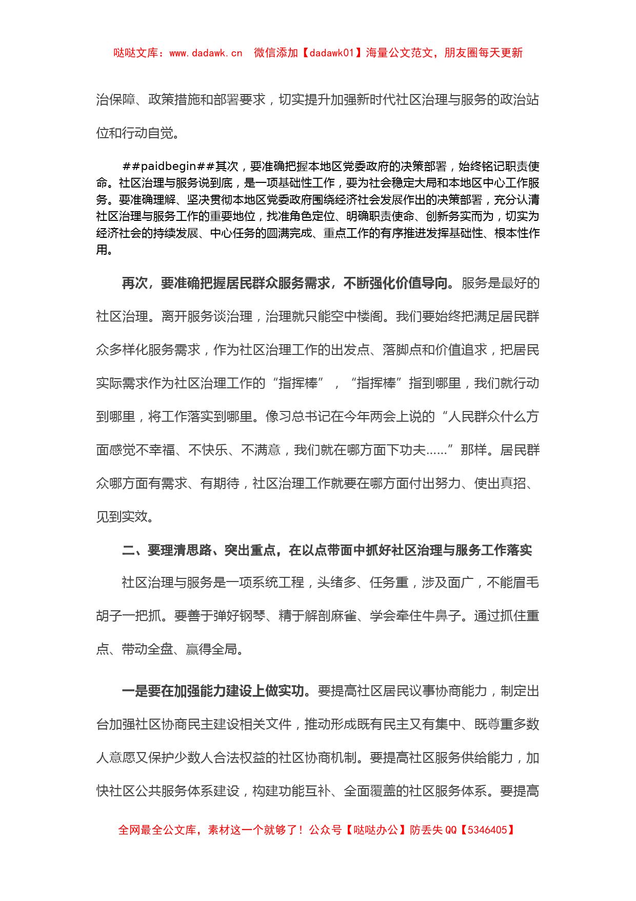 调研报告：关于推进新形势下社区治理与服务创新工作落实的几点思考_第2页