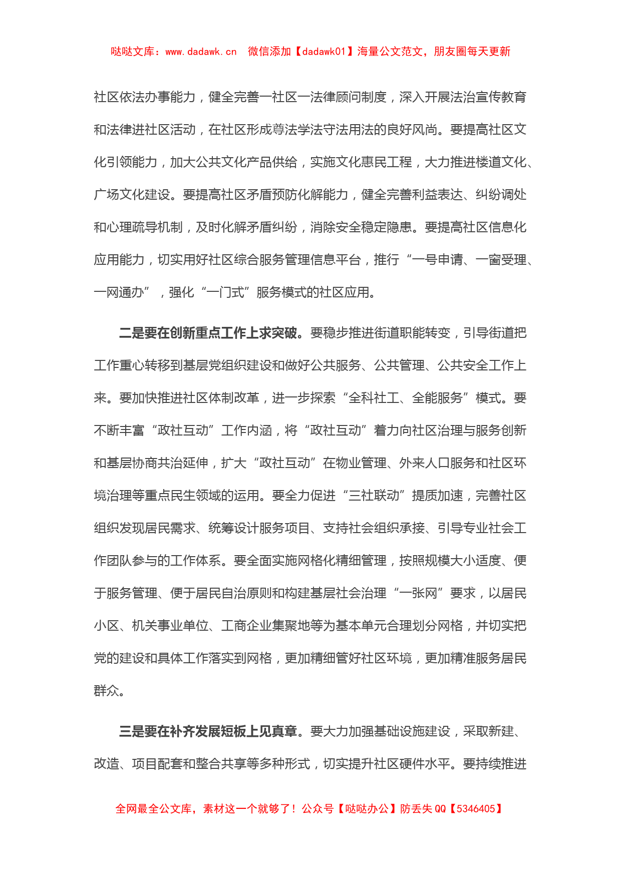 调研报告：关于推进新形势下社区治理与服务创新工作落实的几点思考_第3页