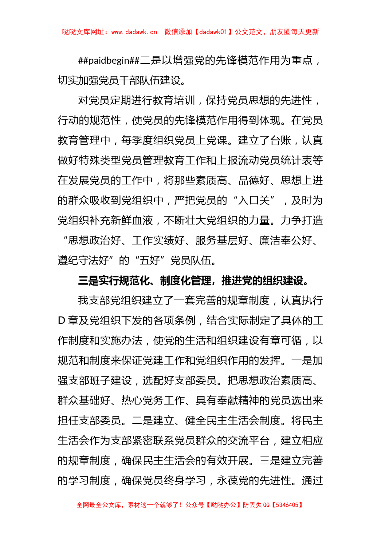 关于某社区（村）先进党组织事迹【哒哒】_第2页