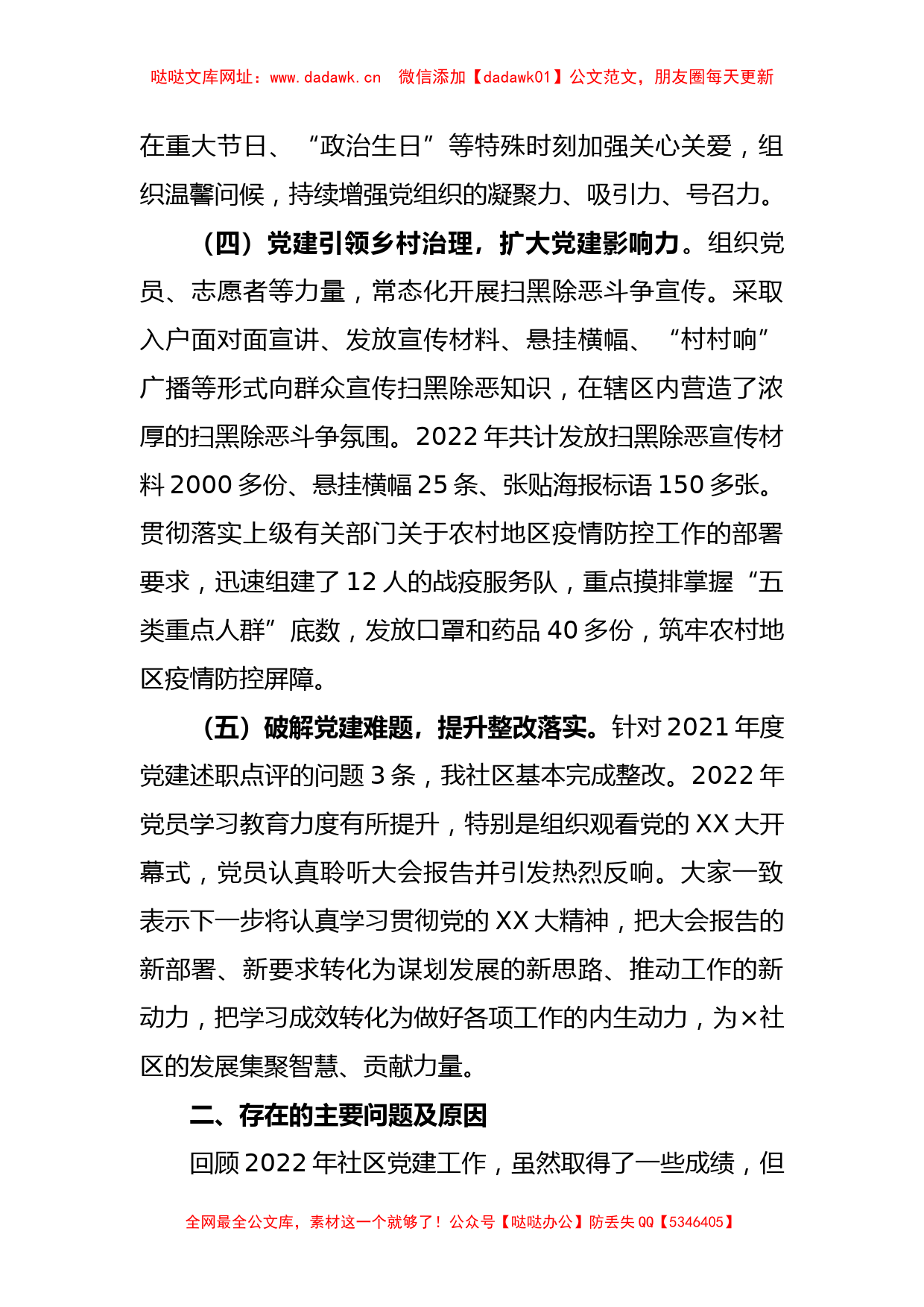 X社区党支部书记在本年度抓基层党建工作述职报告【哒哒】_第3页