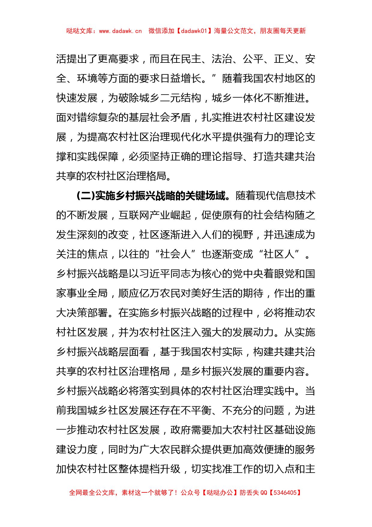 关于乡村治理交流材料打造农村社区共建共治共享治理格局_第2页