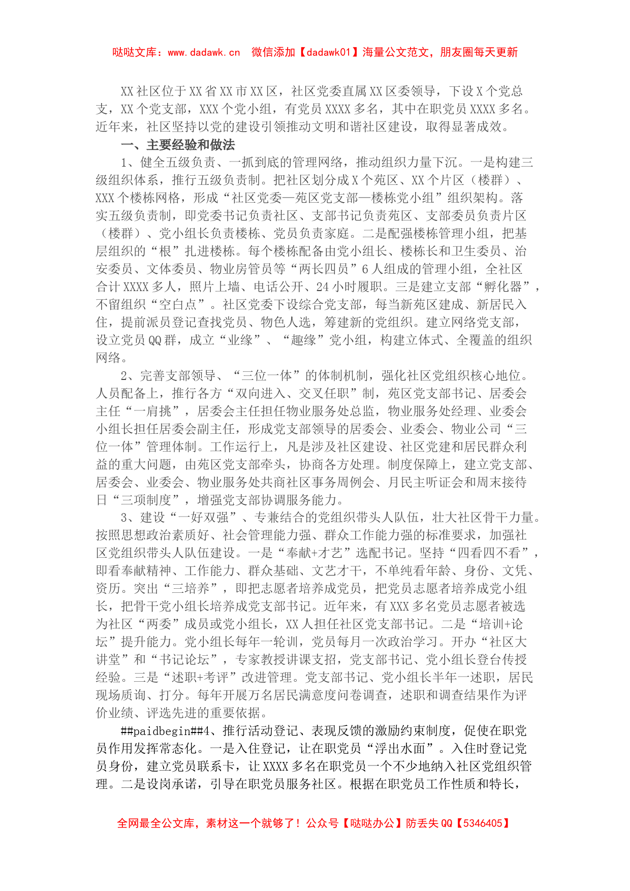 关于XX社区以党的建设引领文明和谐社区建设的调研报告_第1页