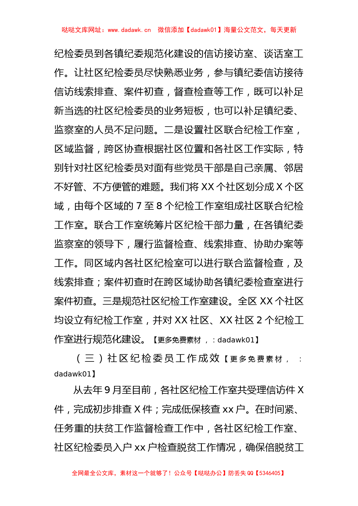 关于社区纪检委员作用发挥的几点思考【哒哒】_第2页