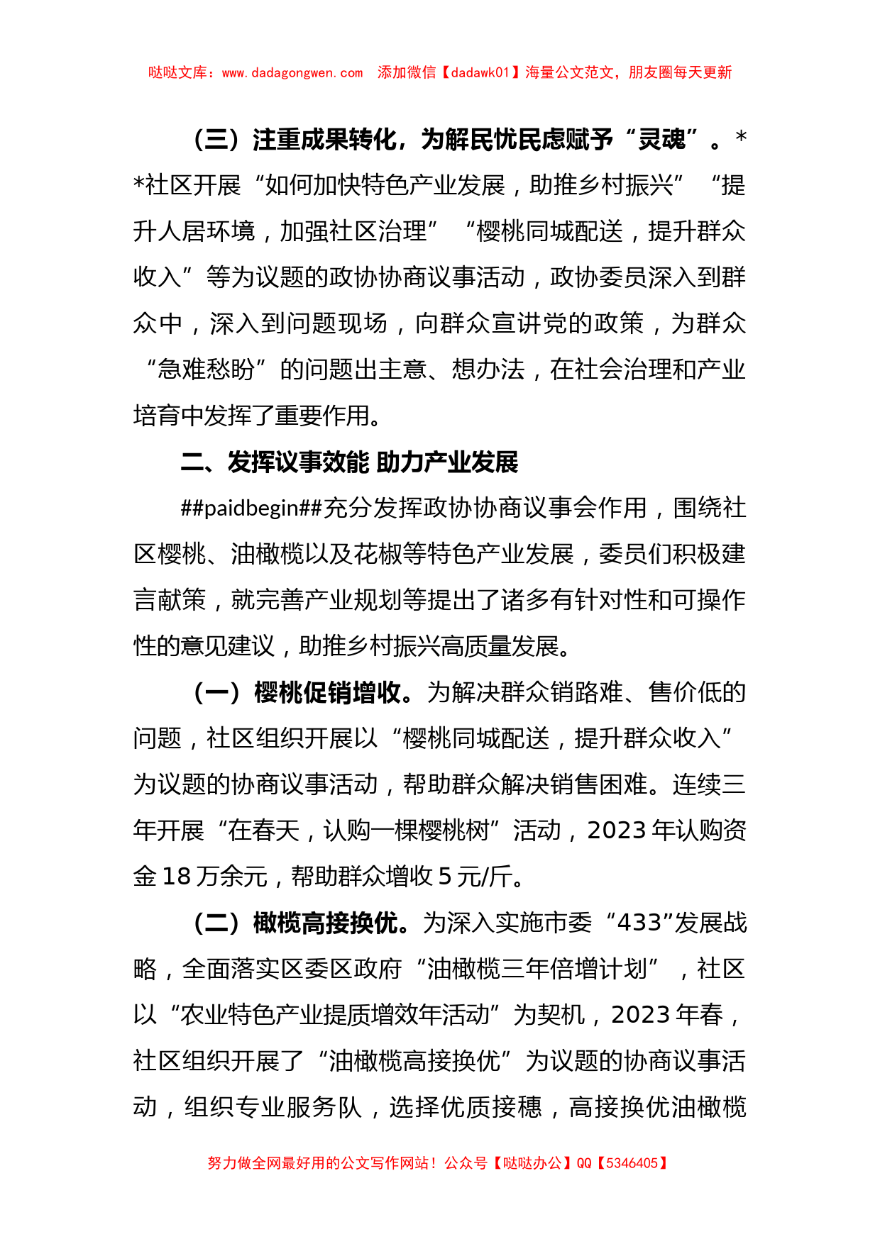 关于社区协商议事工作特色亮点材料_第2页