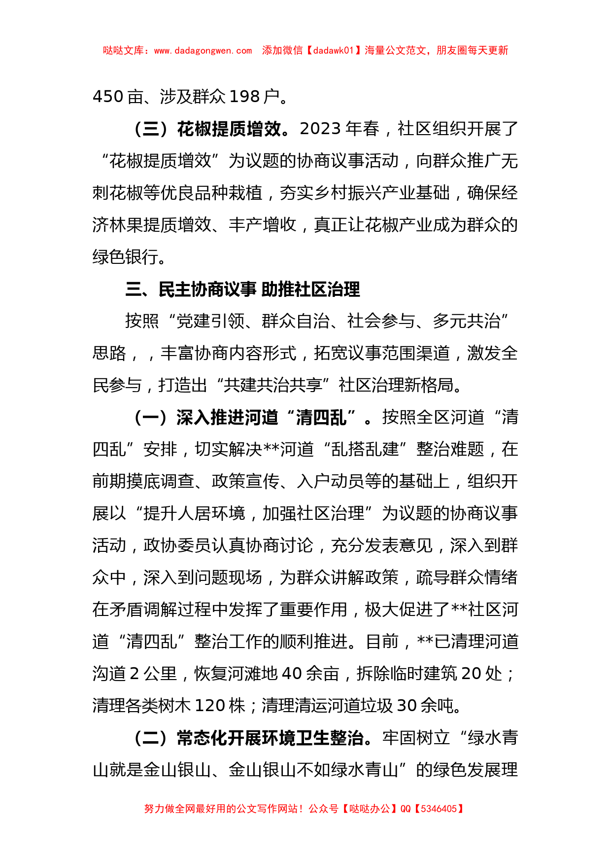 关于社区协商议事工作特色亮点材料_第3页