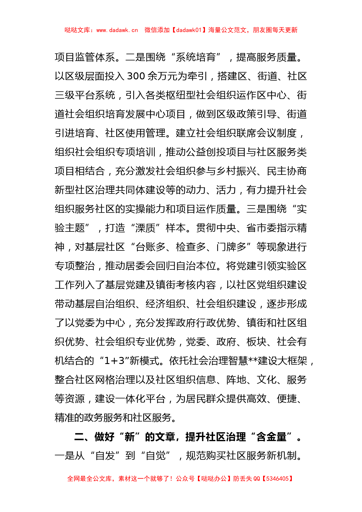 经验做法：创新社区服务机制 提升基层治理水平_第2页