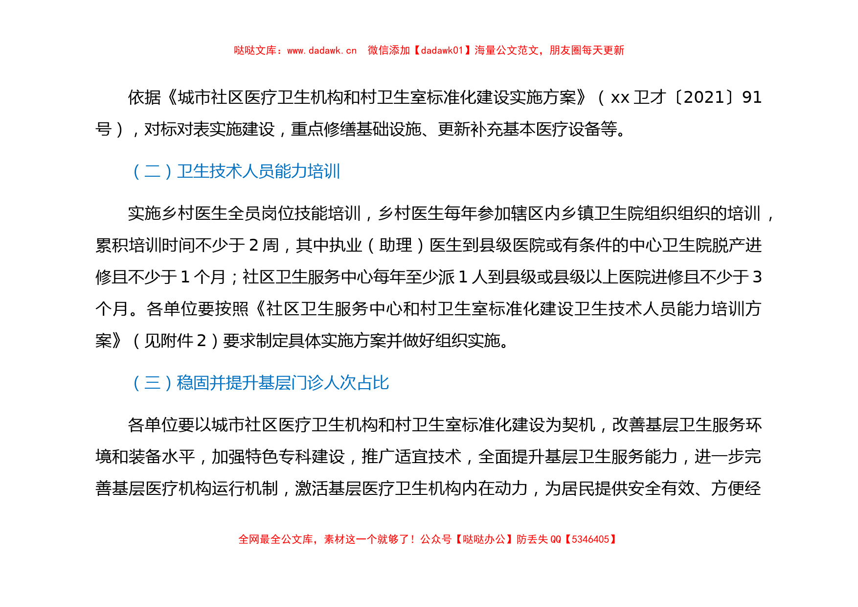 2022年xx县城市社区医疗卫生机构和村卫生室标准化建设实施方案_第2页