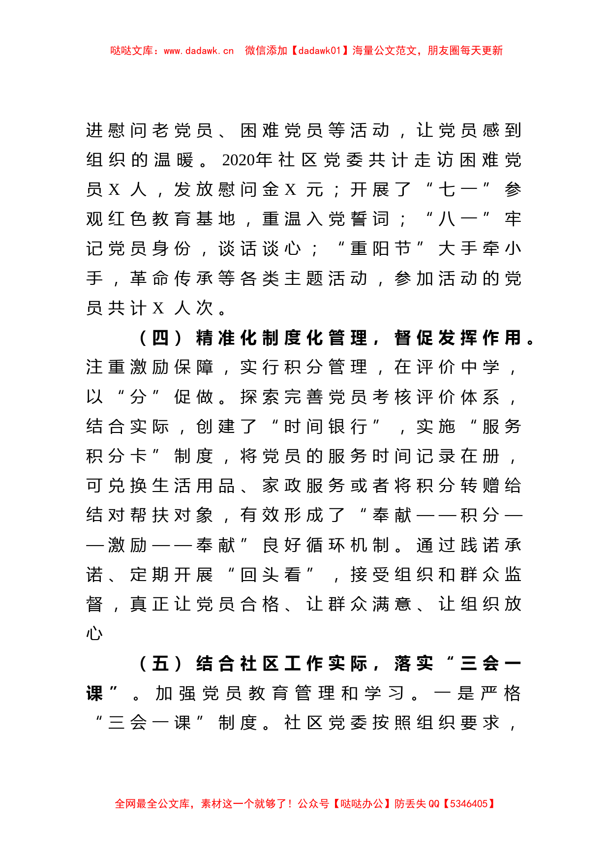 X社区党委书记2020年度抓基层党建工作述职报告 (2)_第3页