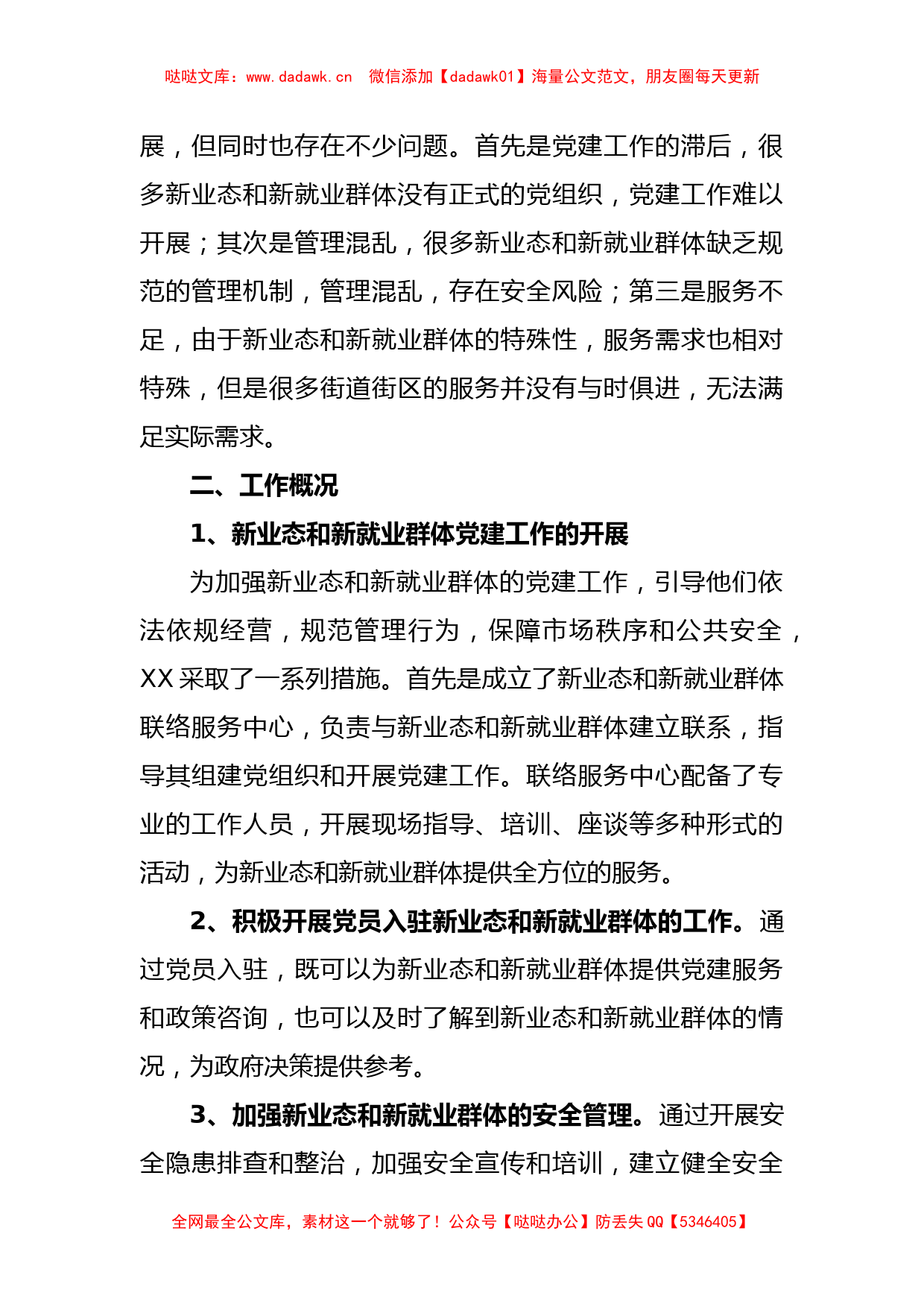 关于社区党建引领新业态新就业群体工作汇报_第2页