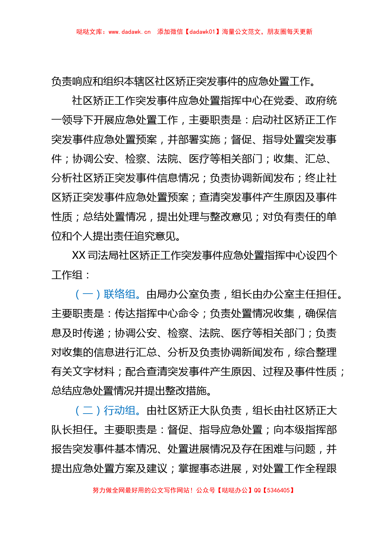 XX司法局社区矫正工作突发事件应急处置预案_第3页