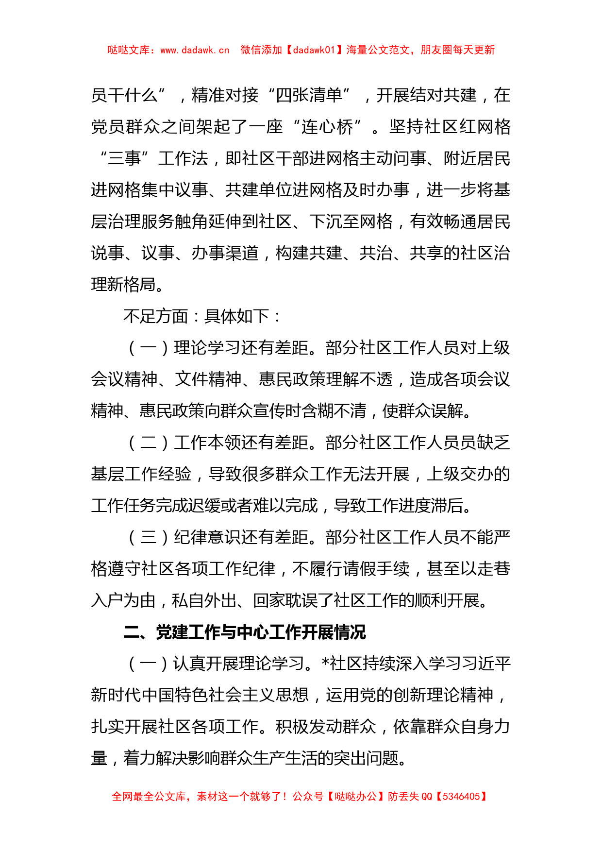 关于2023年上半年某社区工作总结汇报_第3页