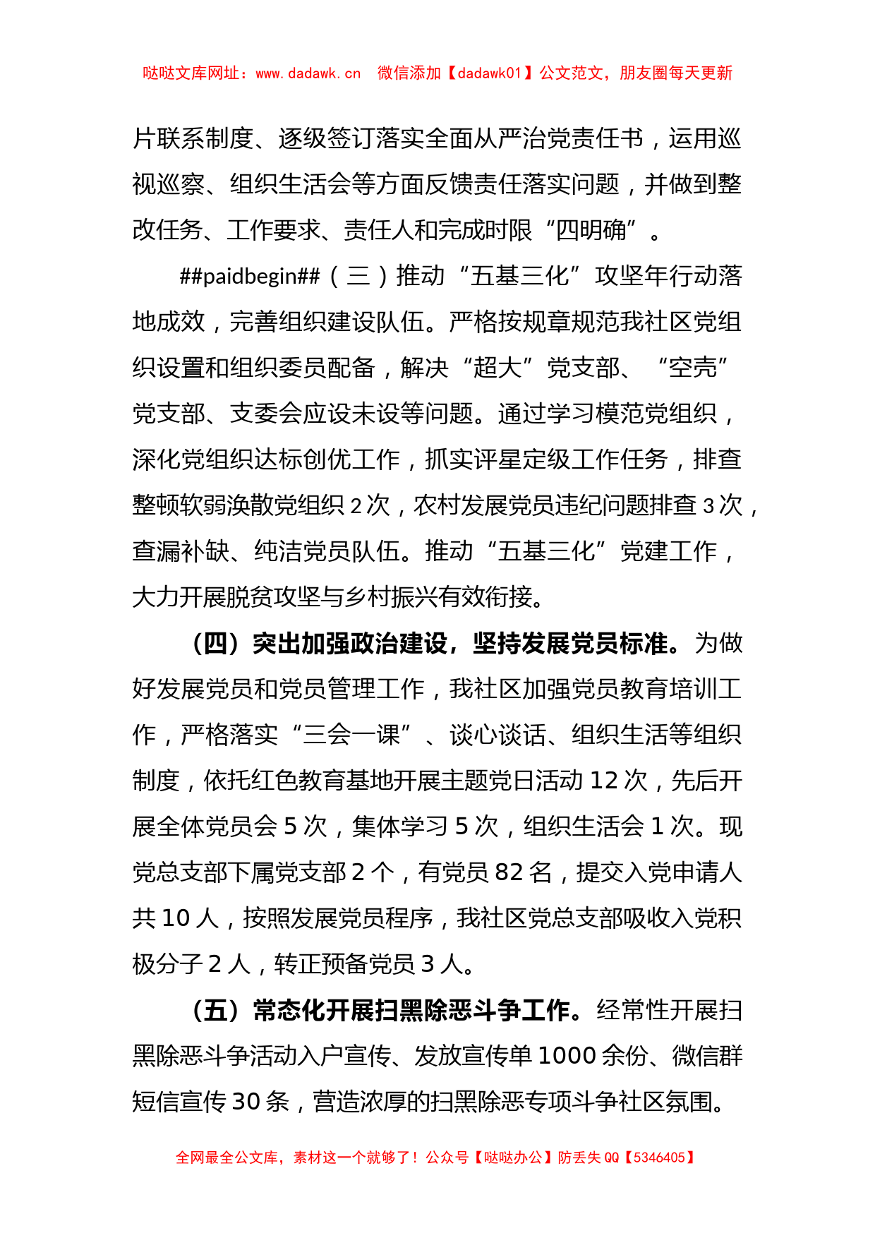 X乡镇社区书记关于2022年度抓基层党建工作述职报告【哒哒】_第2页