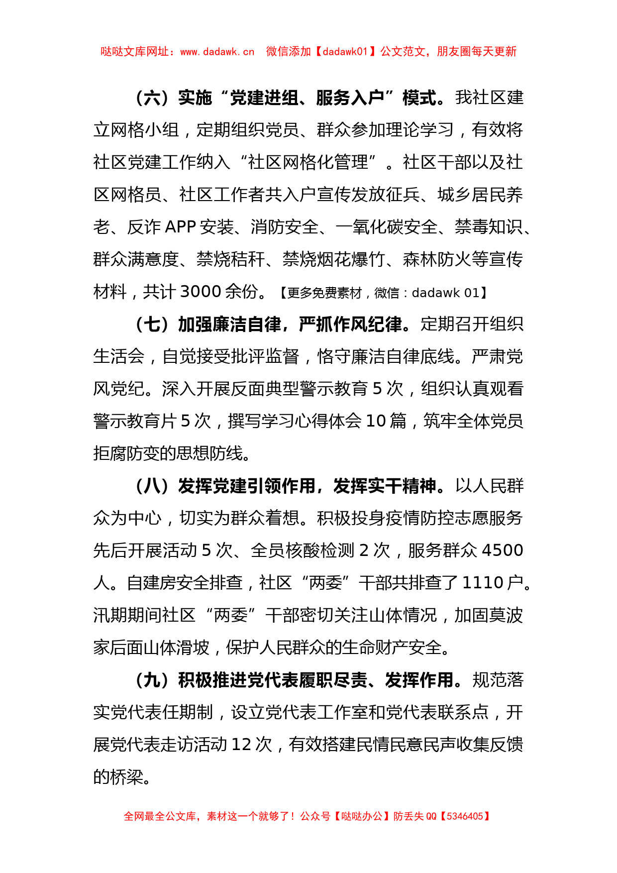 X乡镇社区书记关于2022年度抓基层党建工作述职报告【哒哒】_第3页