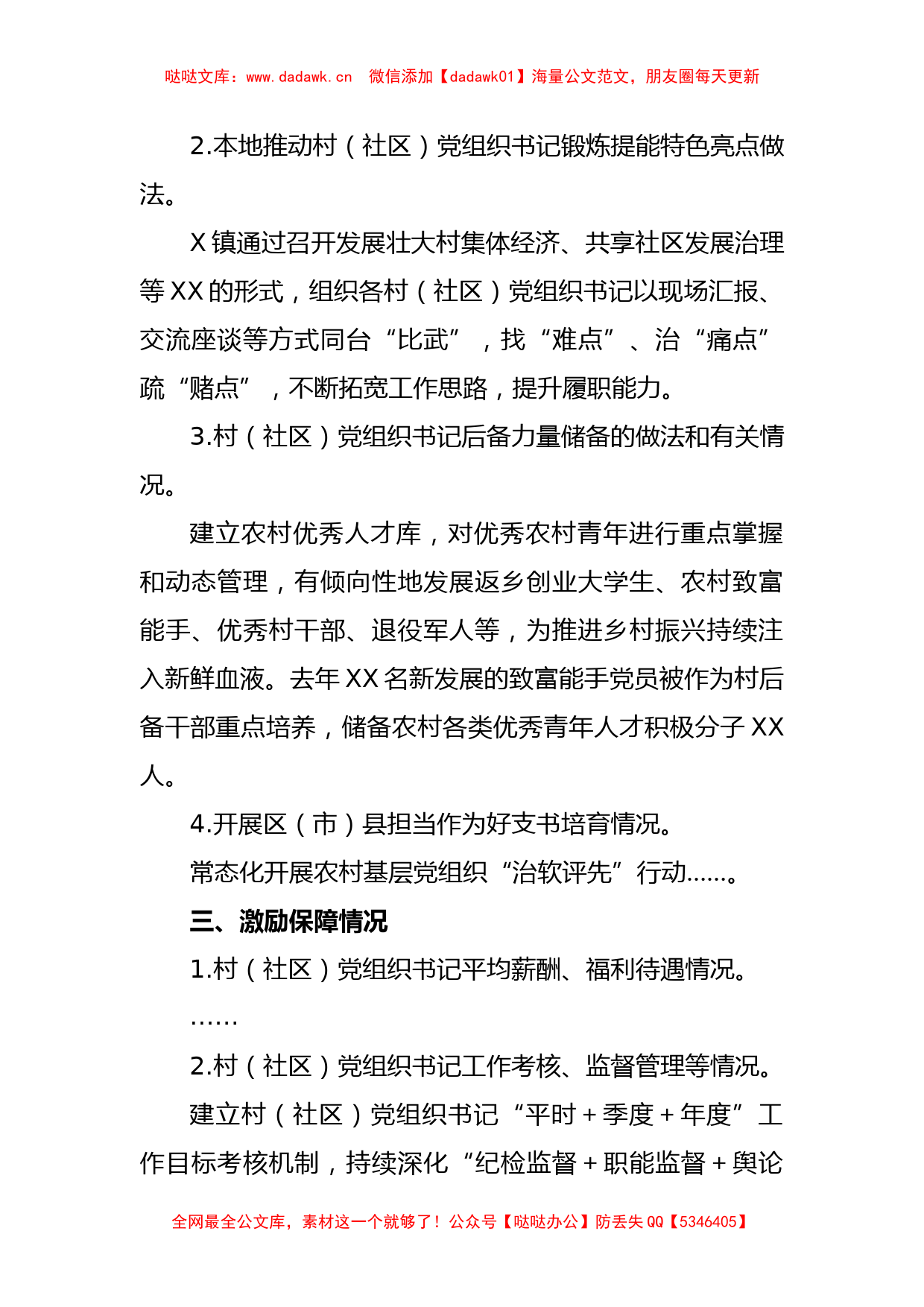 2023年某县关于镇村（社区）党组织书记培育提能专题调研报告_第3页