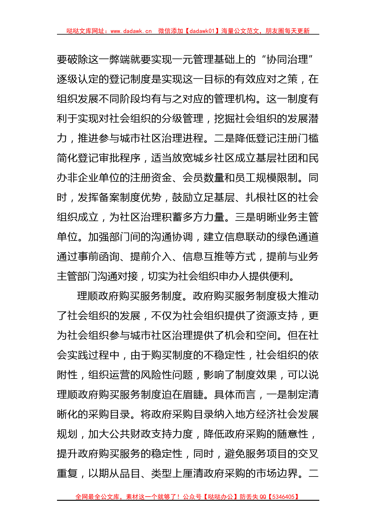 XX民政局长研讨发言：完善社会组织参与社区治理的制度体系_第2页