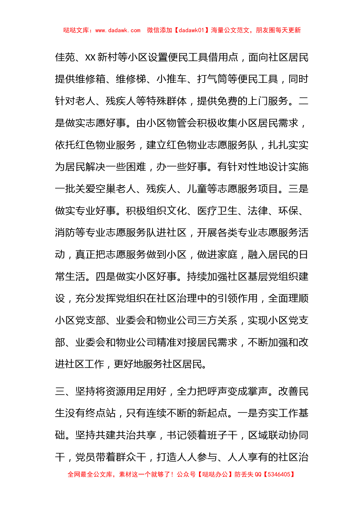 基层治理或者社区治理工作总结或者汇报或者讲话材料_第2页