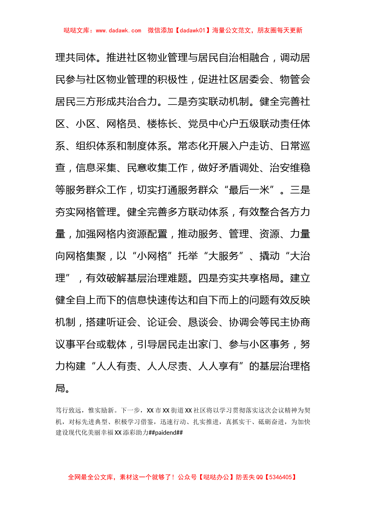 基层治理或者社区治理工作总结或者汇报或者讲话材料_第3页