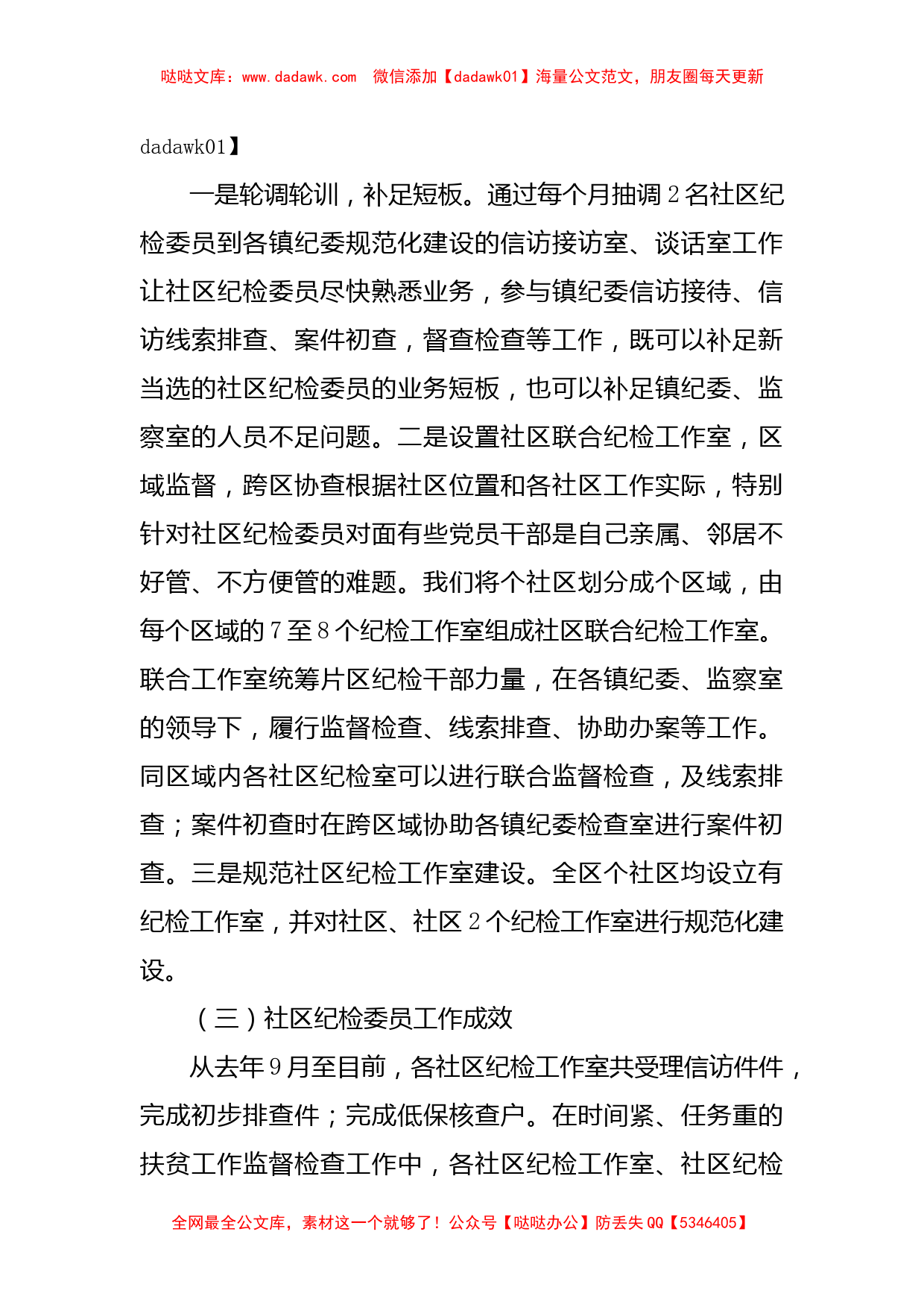 关于社区纪检委员作用发挥的几点思考_第2页