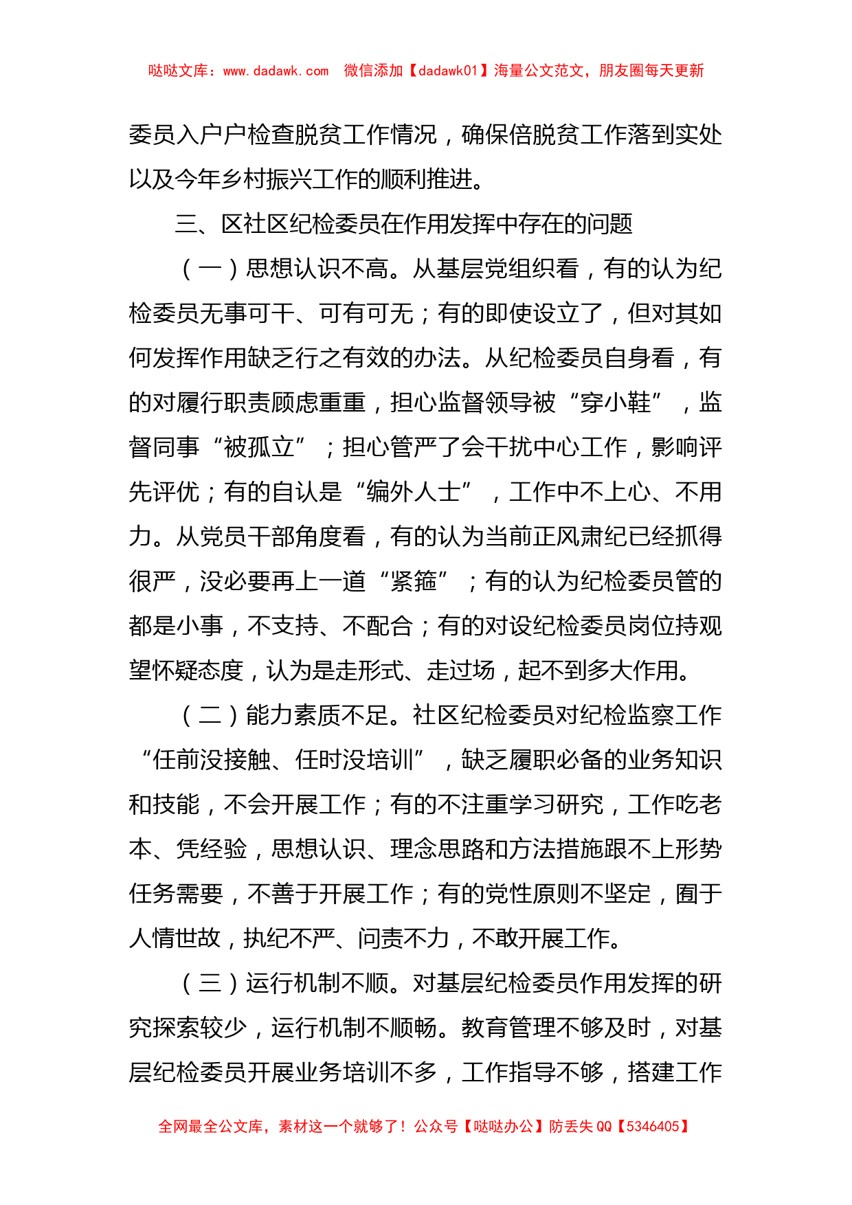 关于社区纪检委员作用发挥的几点思考_第3页