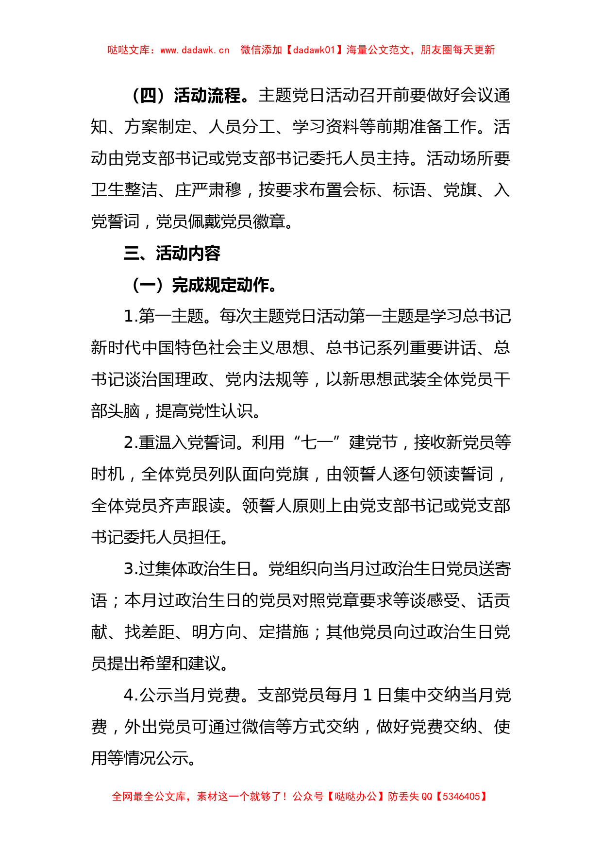 XX社区2023年理论学习中心组学习计划_第2页